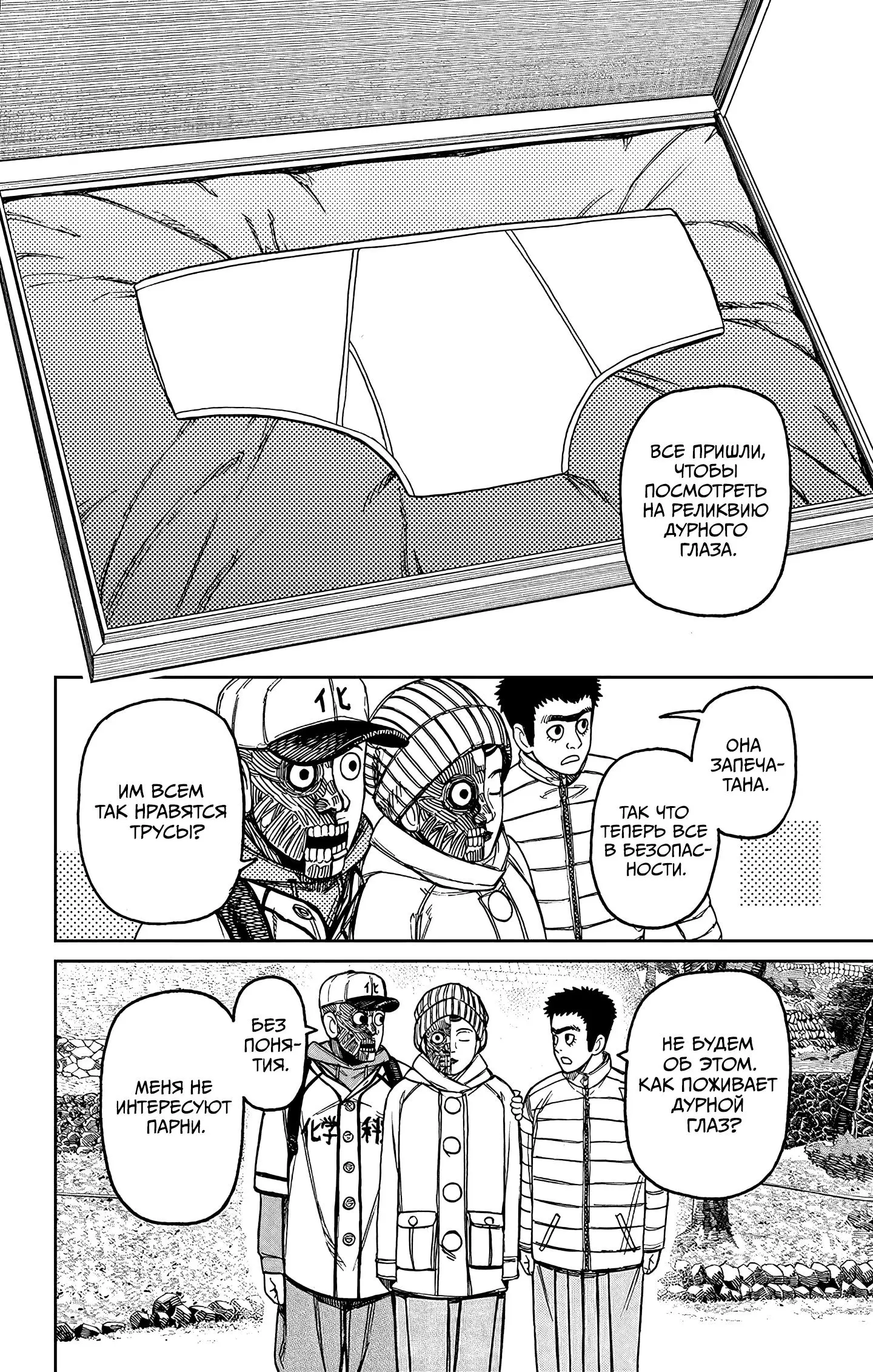 Read Dandadan RU Manga Online