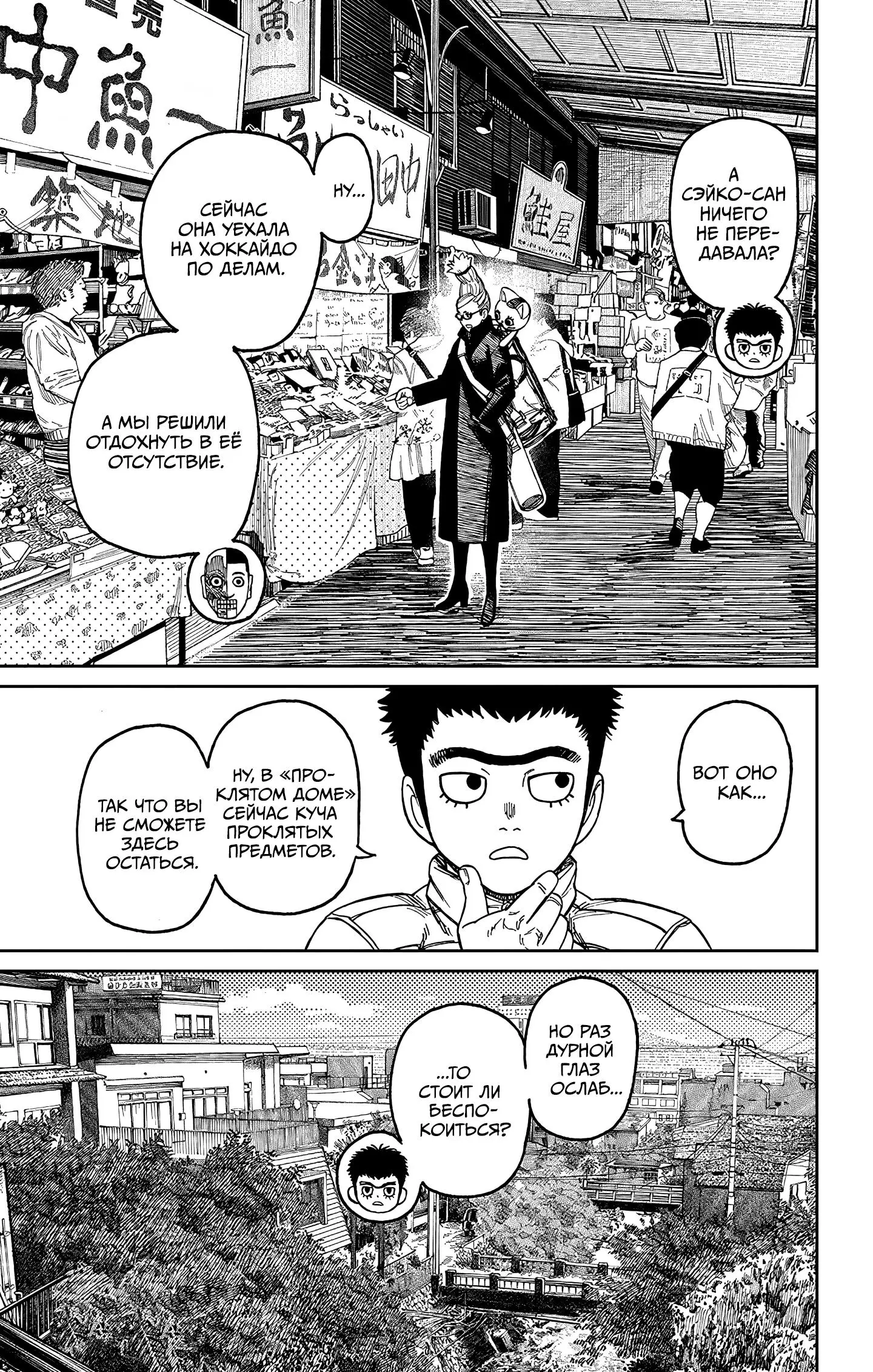 Read Dandadan RU Manga Online