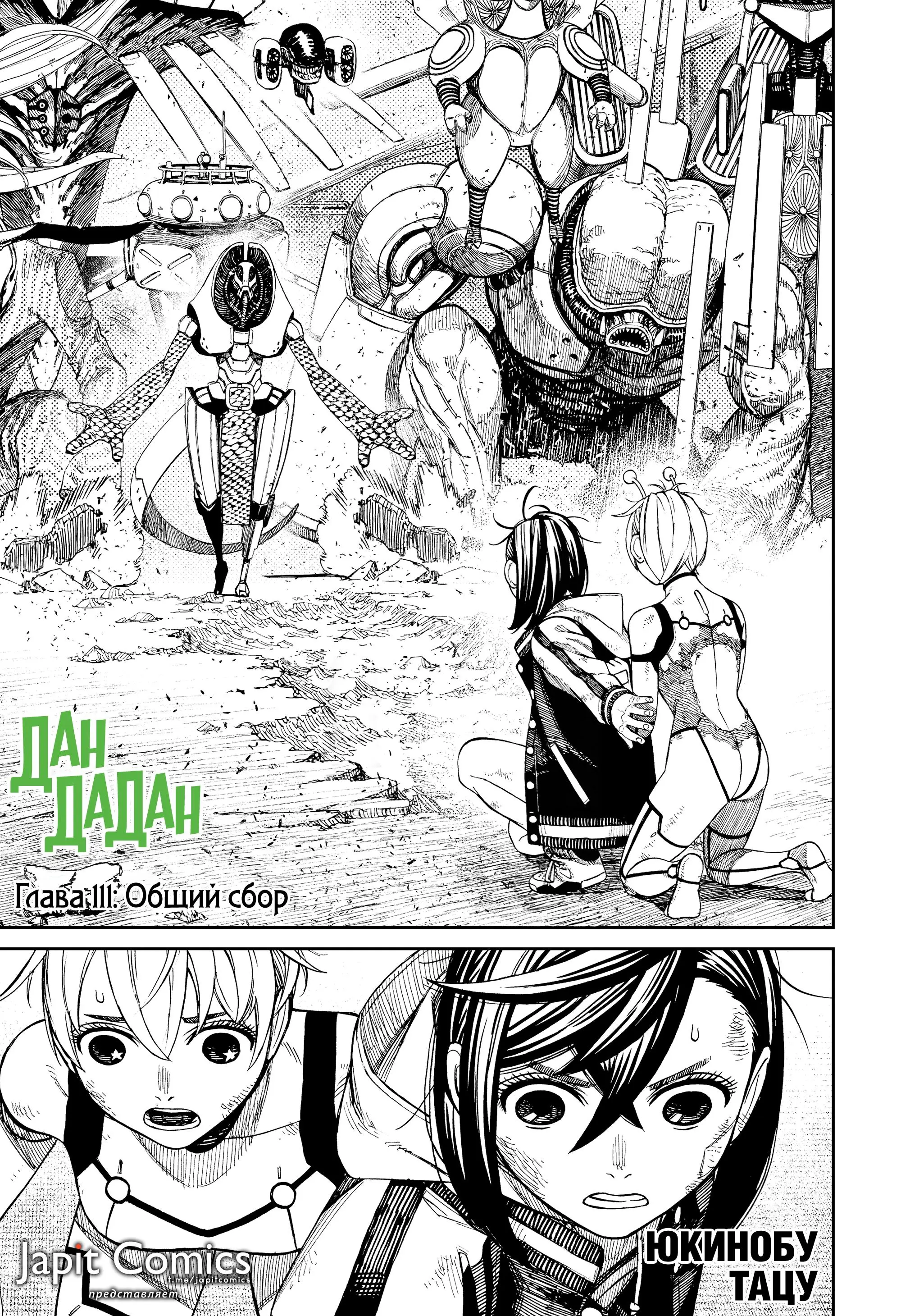 Read Dandadan RU Manga Online