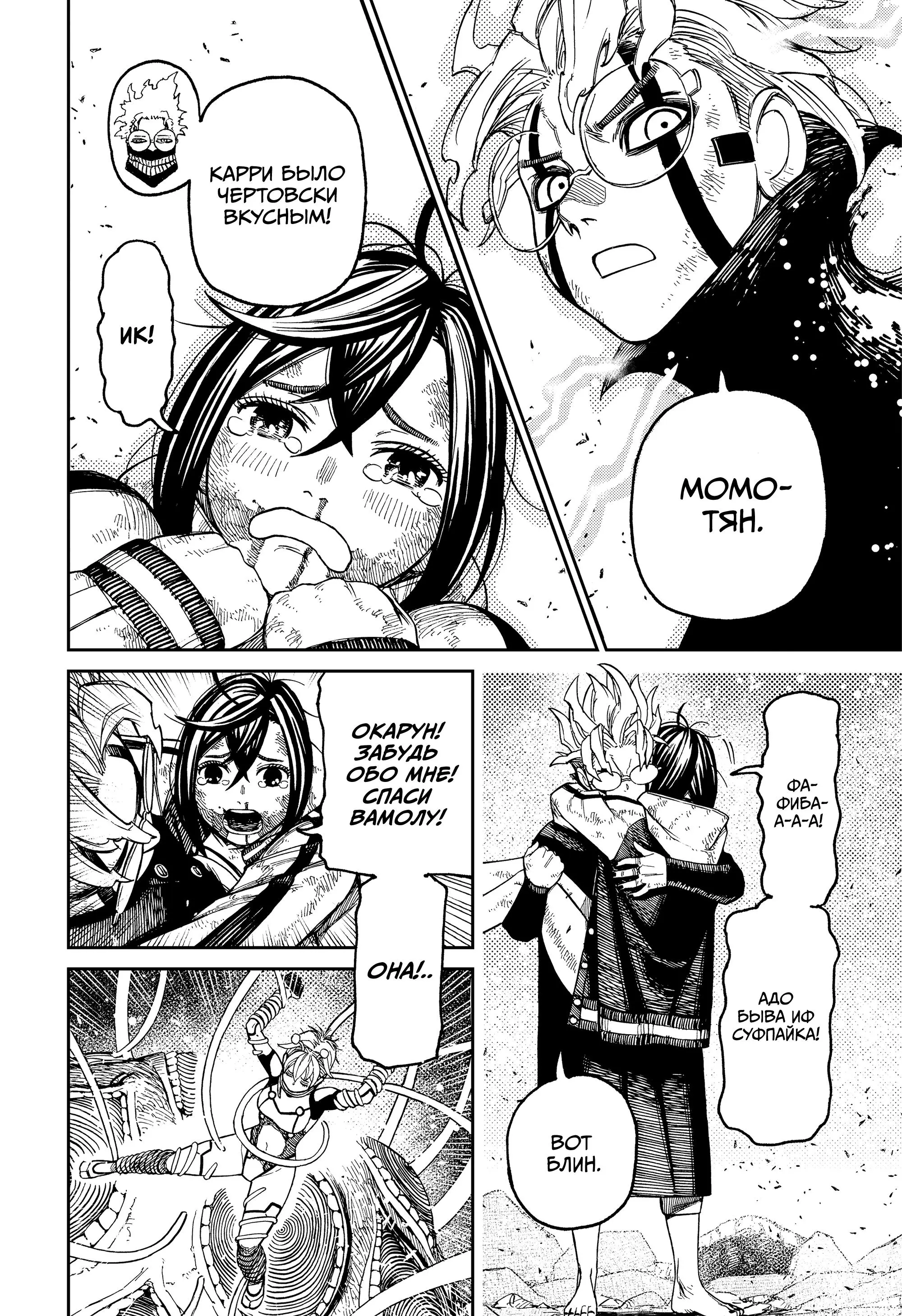 Read Dandadan RU Manga Online