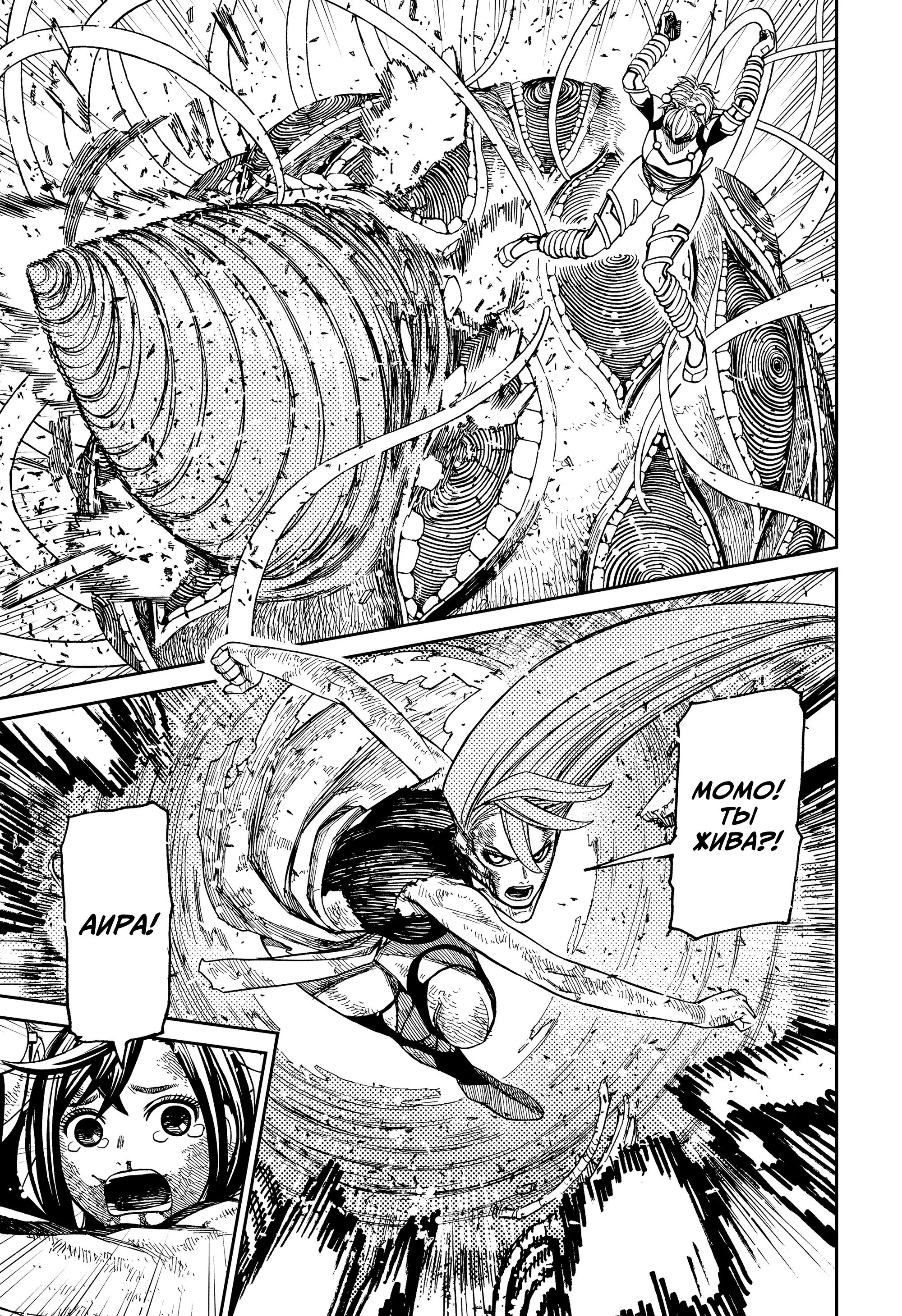 Read Dandadan RU Manga Online