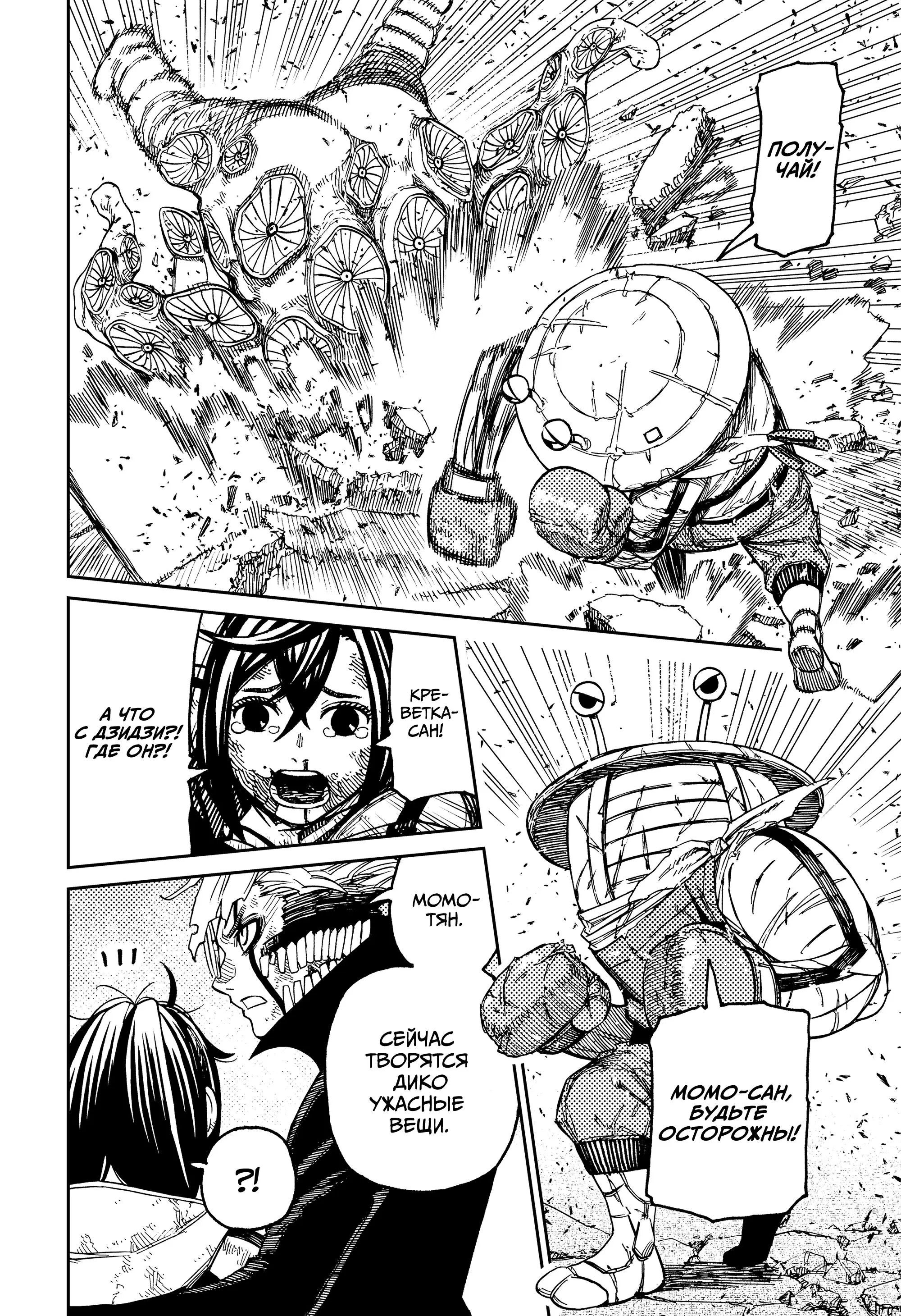 Read Dandadan RU Manga Online