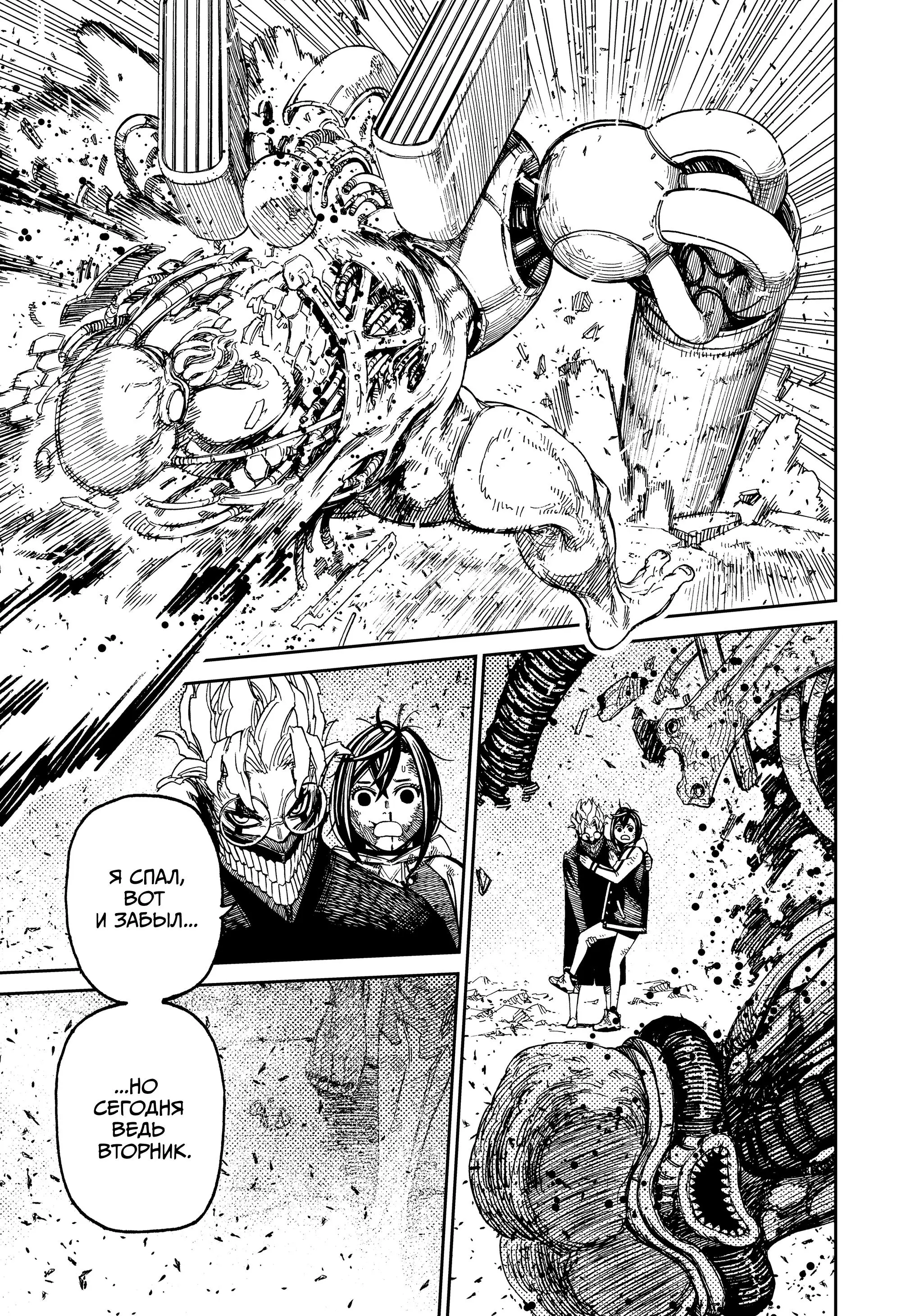 Read Dandadan RU Manga Online