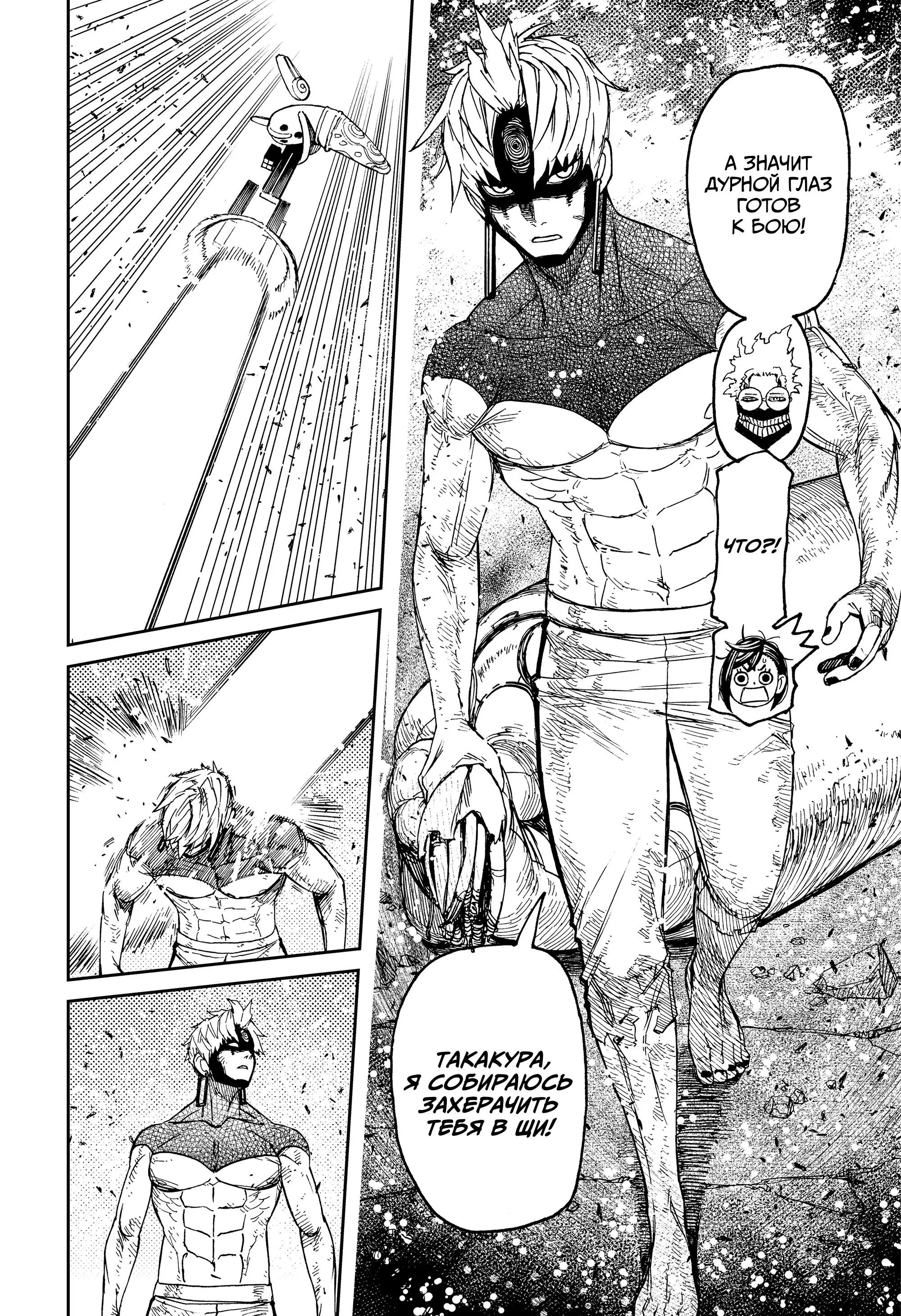 Read Dandadan RU Manga Online