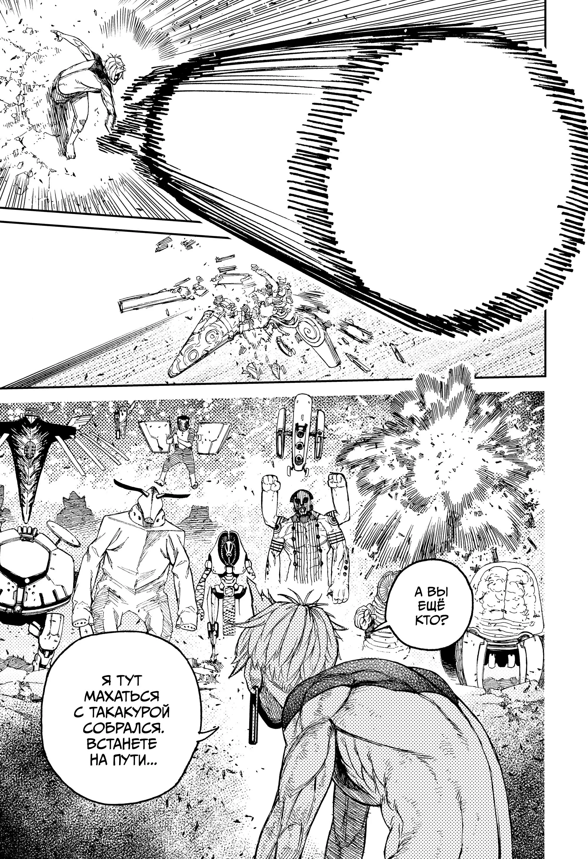 Read Dandadan RU Manga Online