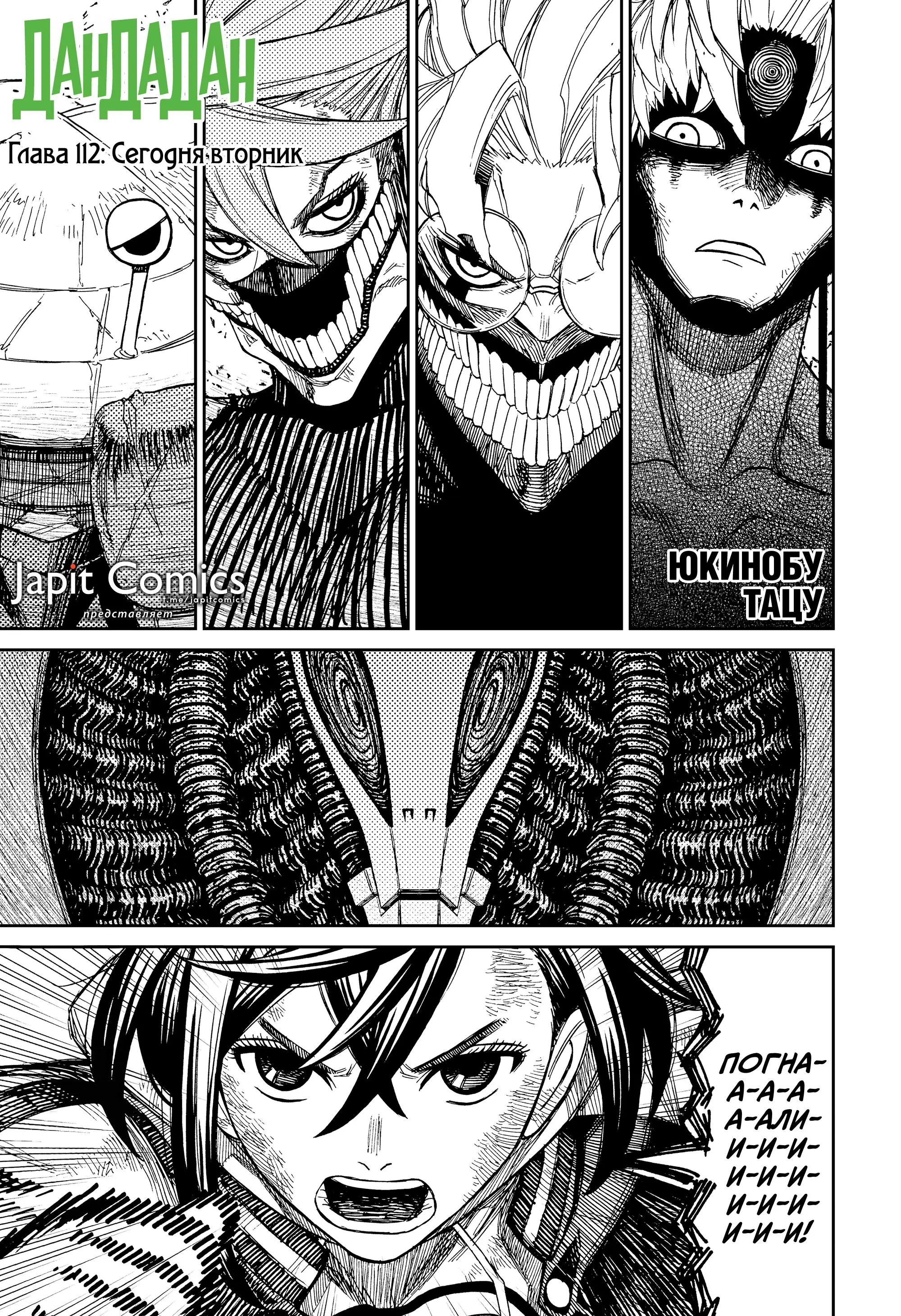 Read Dandadan RU Manga Online