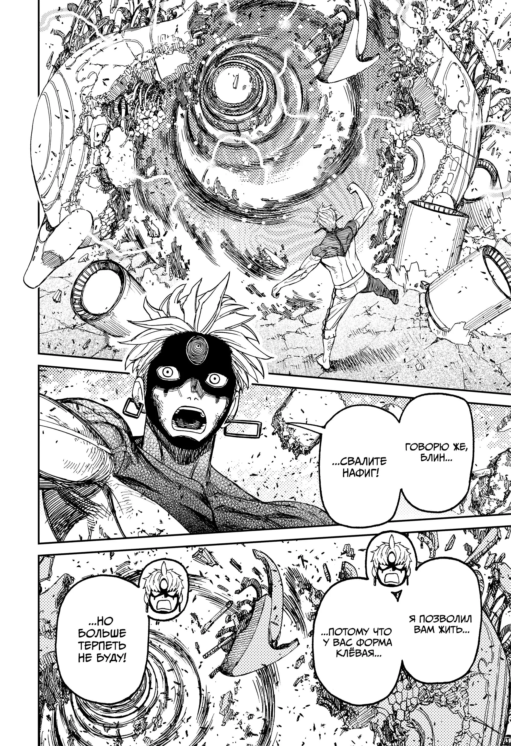 Read Dandadan RU Manga Online