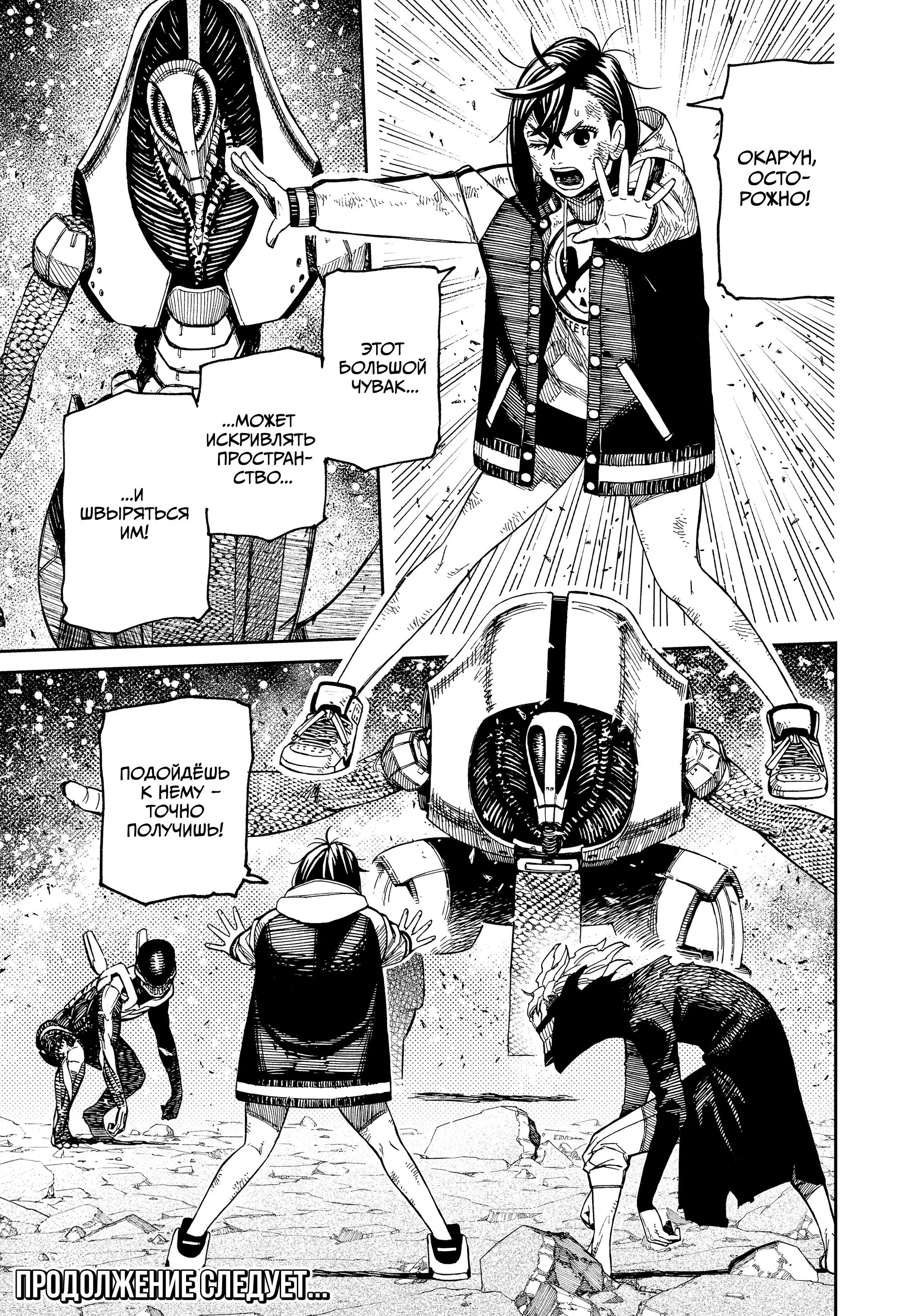 Read Dandadan RU Manga Online