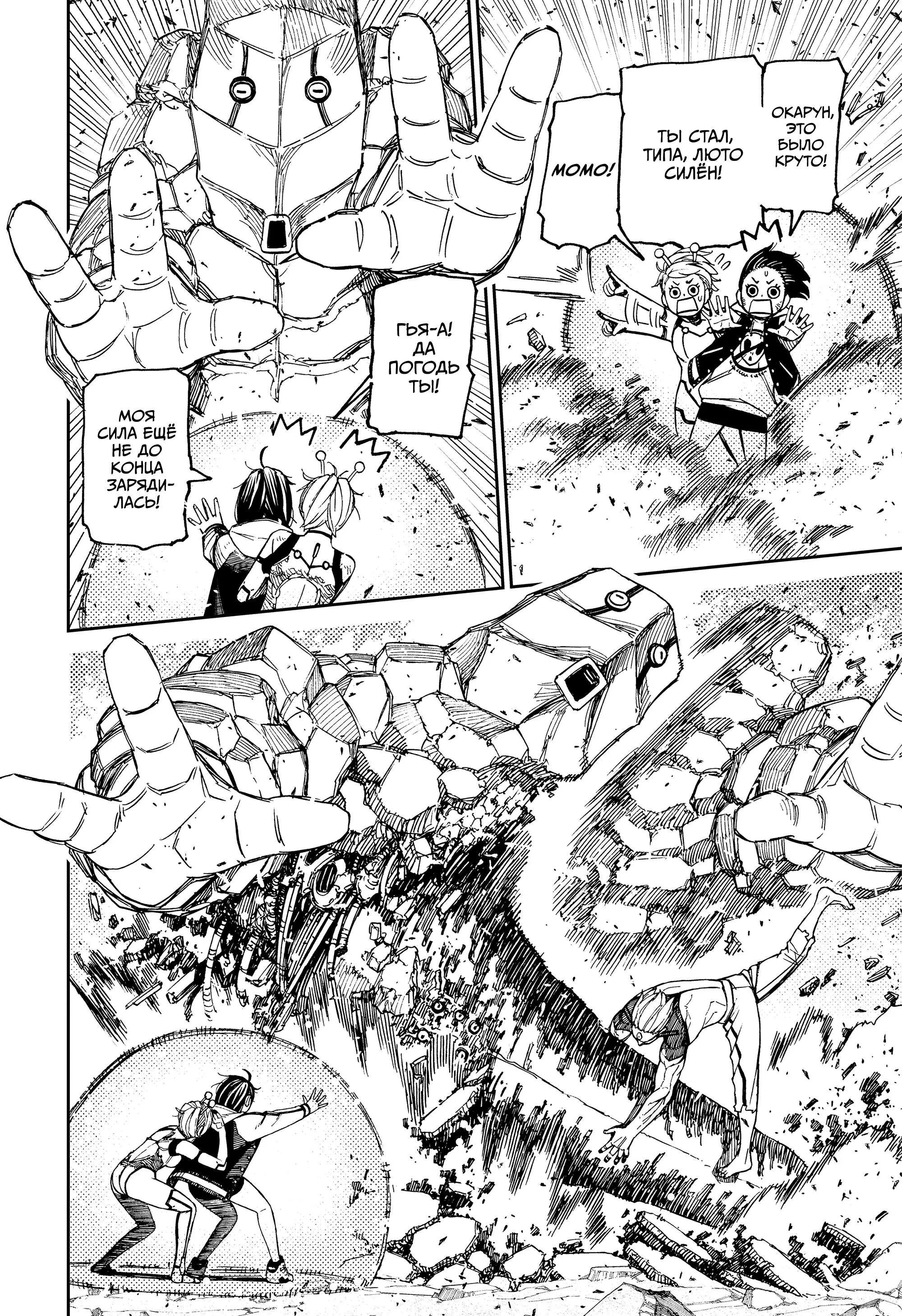 Read Dandadan RU Manga Online