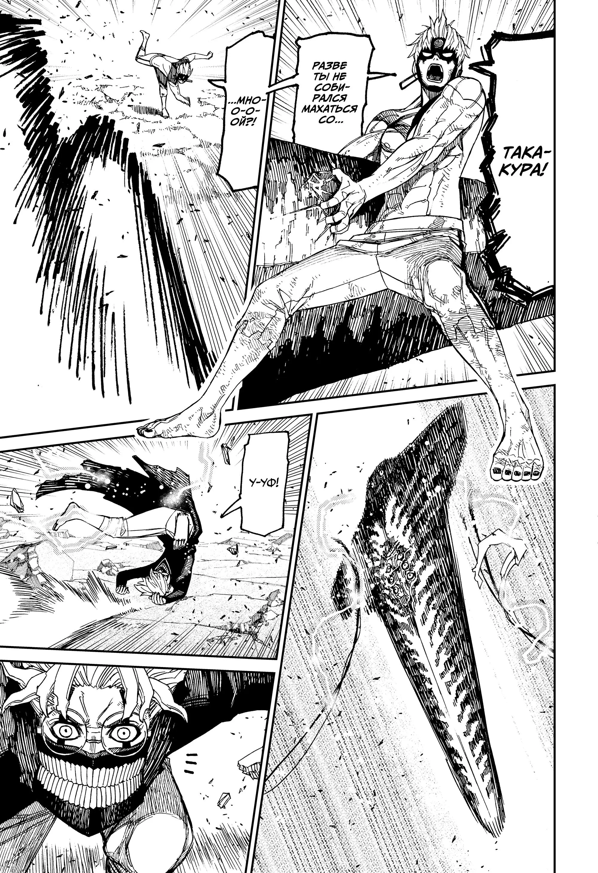 Read Dandadan RU Manga Online