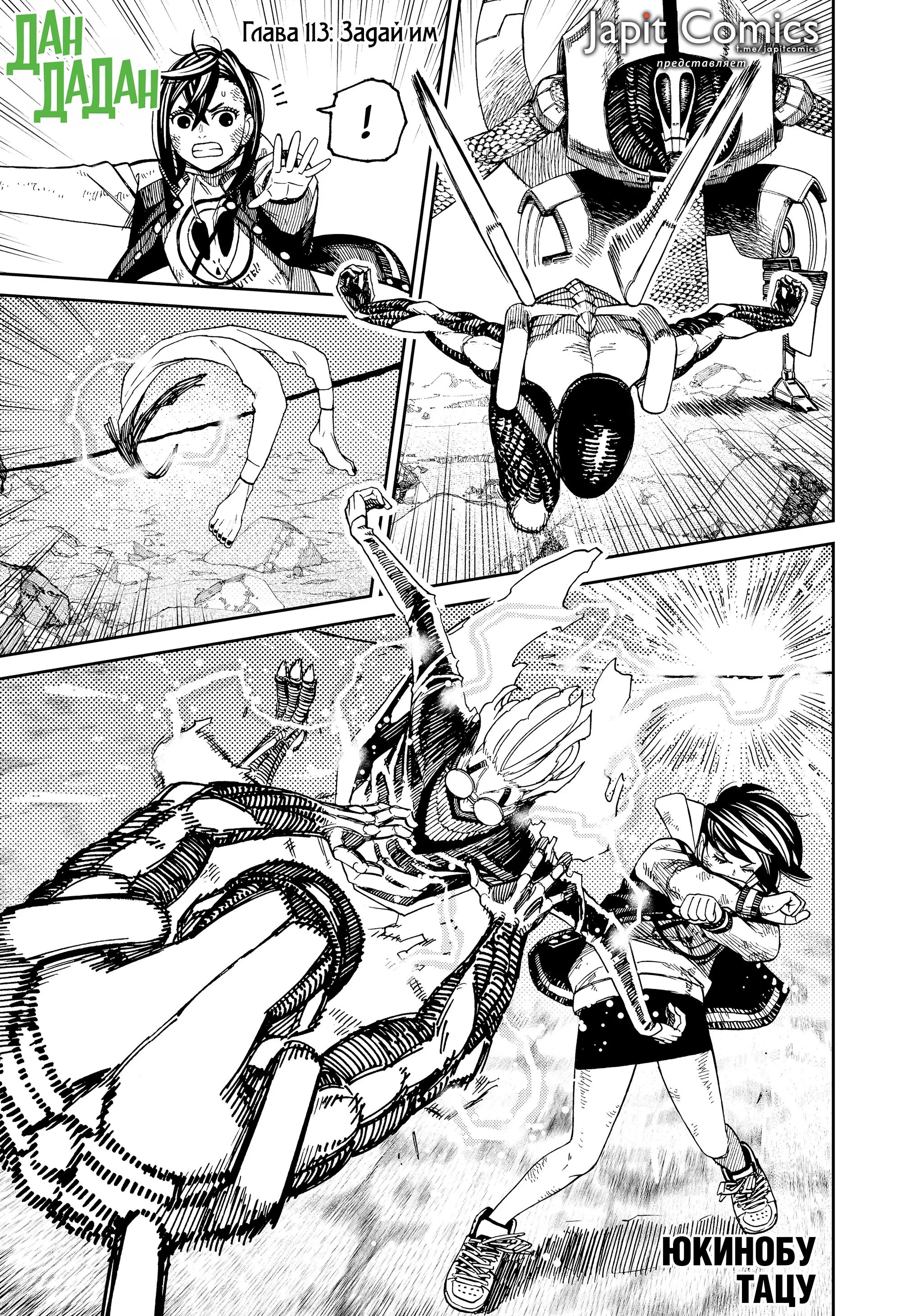 Read Dandadan RU Manga Online