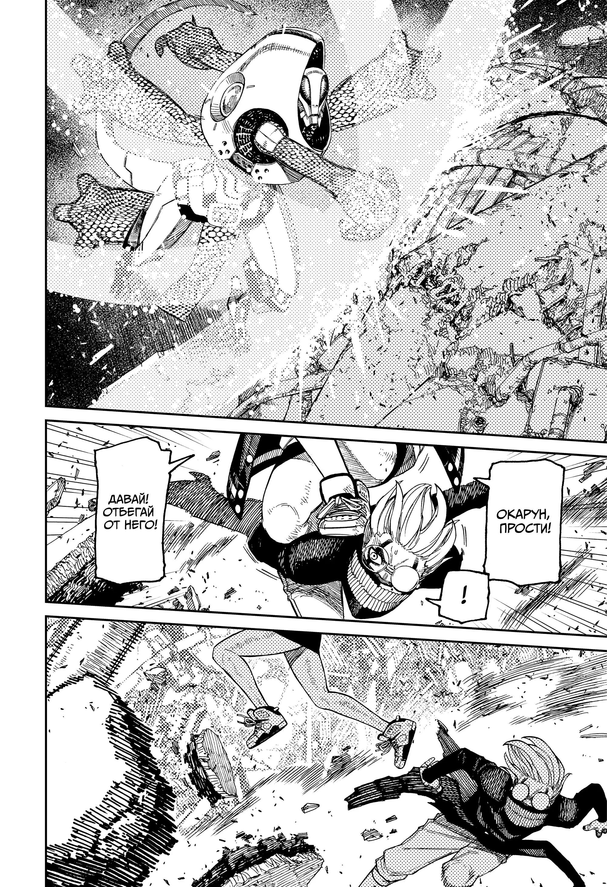 Read Dandadan RU Manga Online
