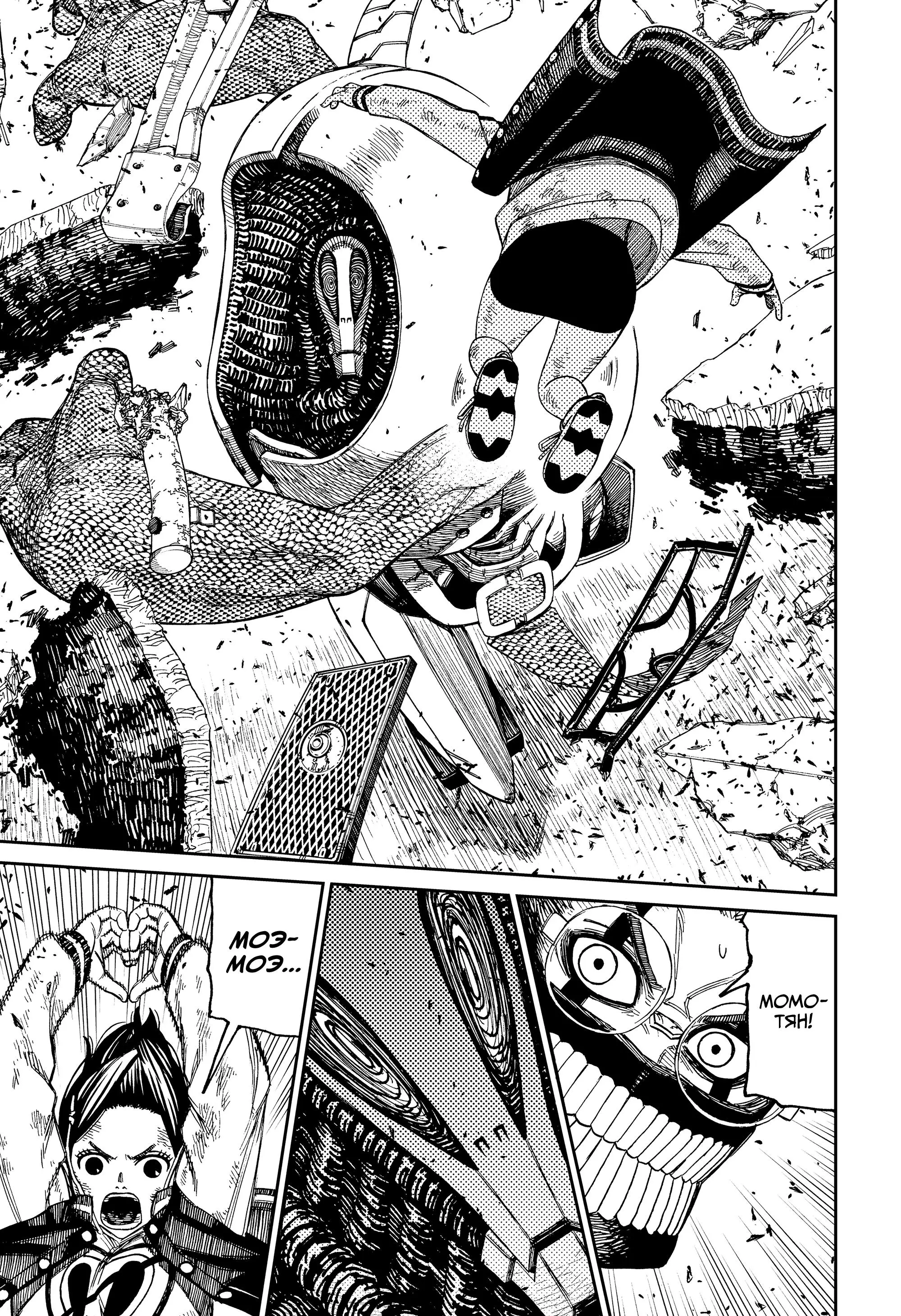 Read Dandadan RU Manga Online