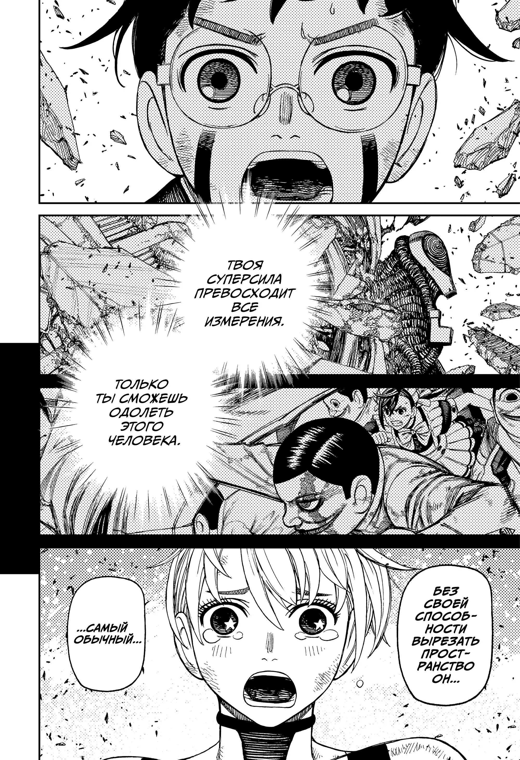 Read Dandadan RU Manga Online