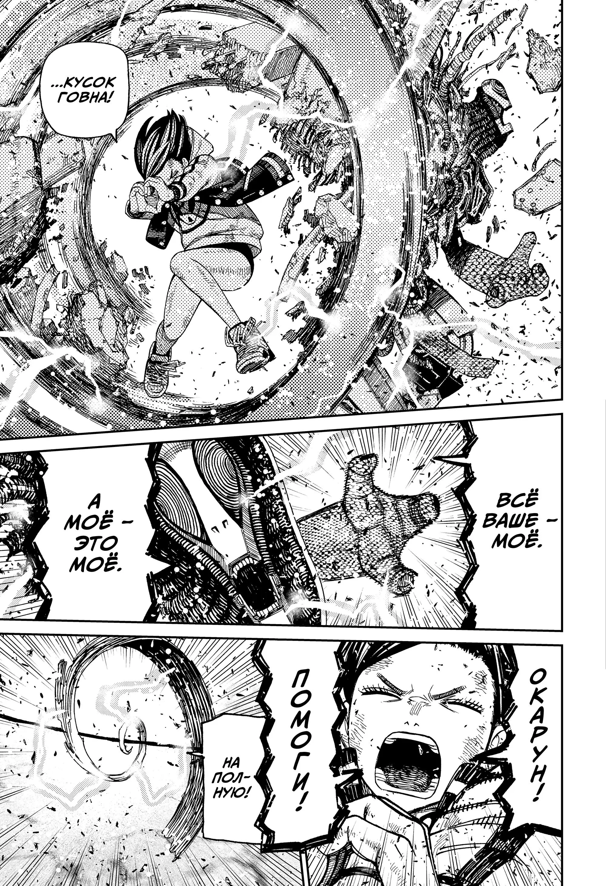 Read Dandadan RU Manga Online