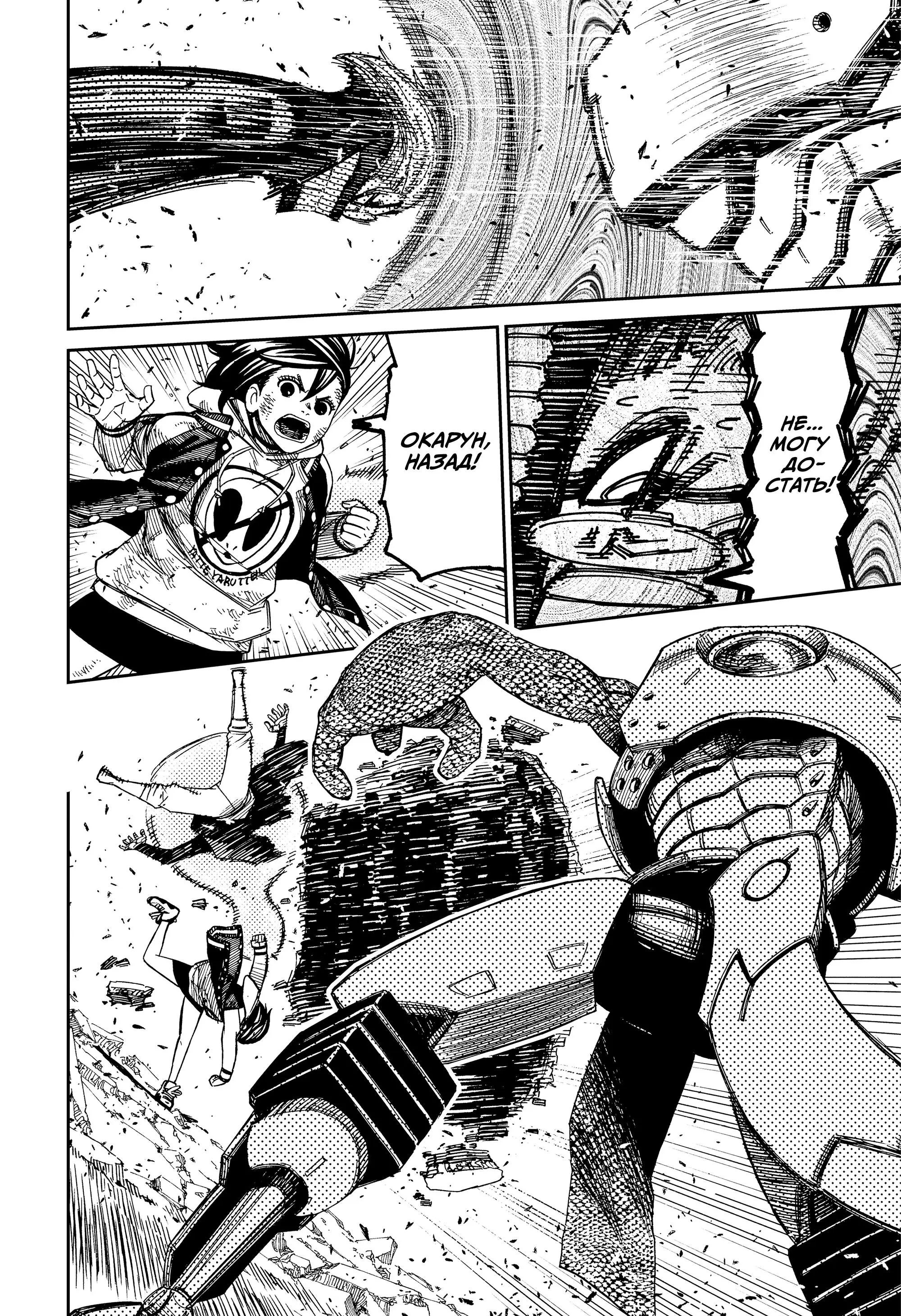 Read Dandadan RU Manga Online