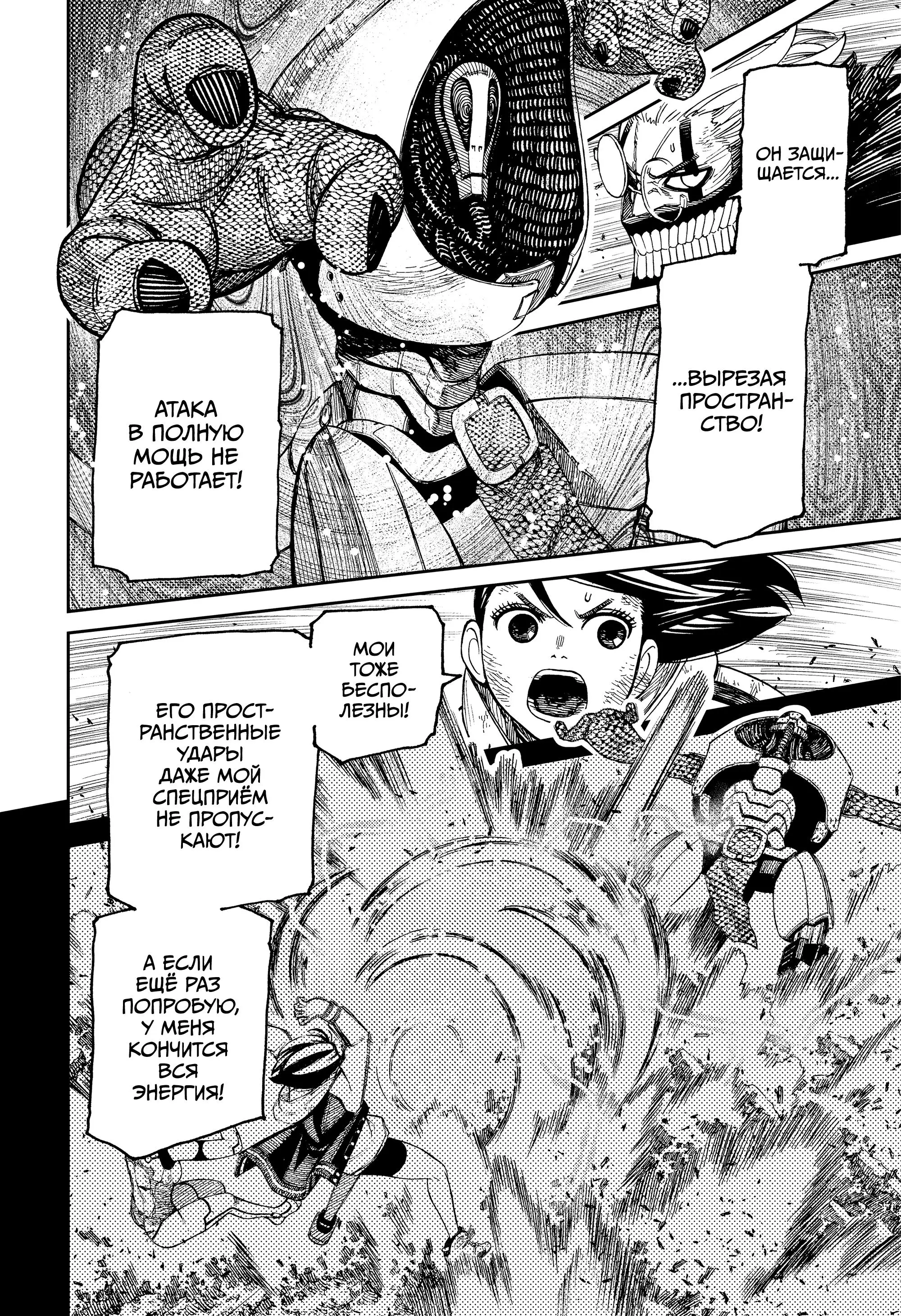 Read Dandadan RU Manga Online