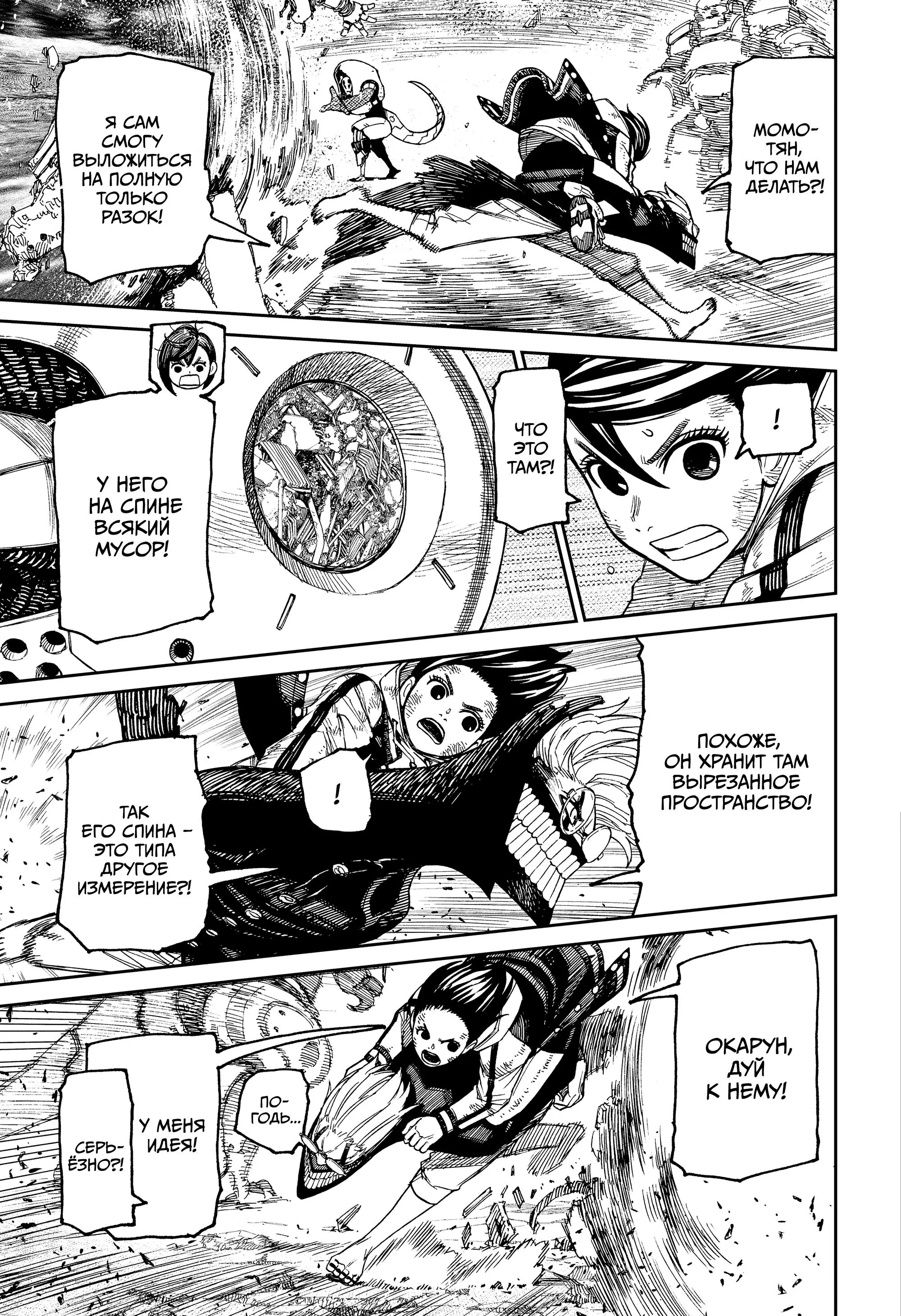Read Dandadan RU Manga Online
