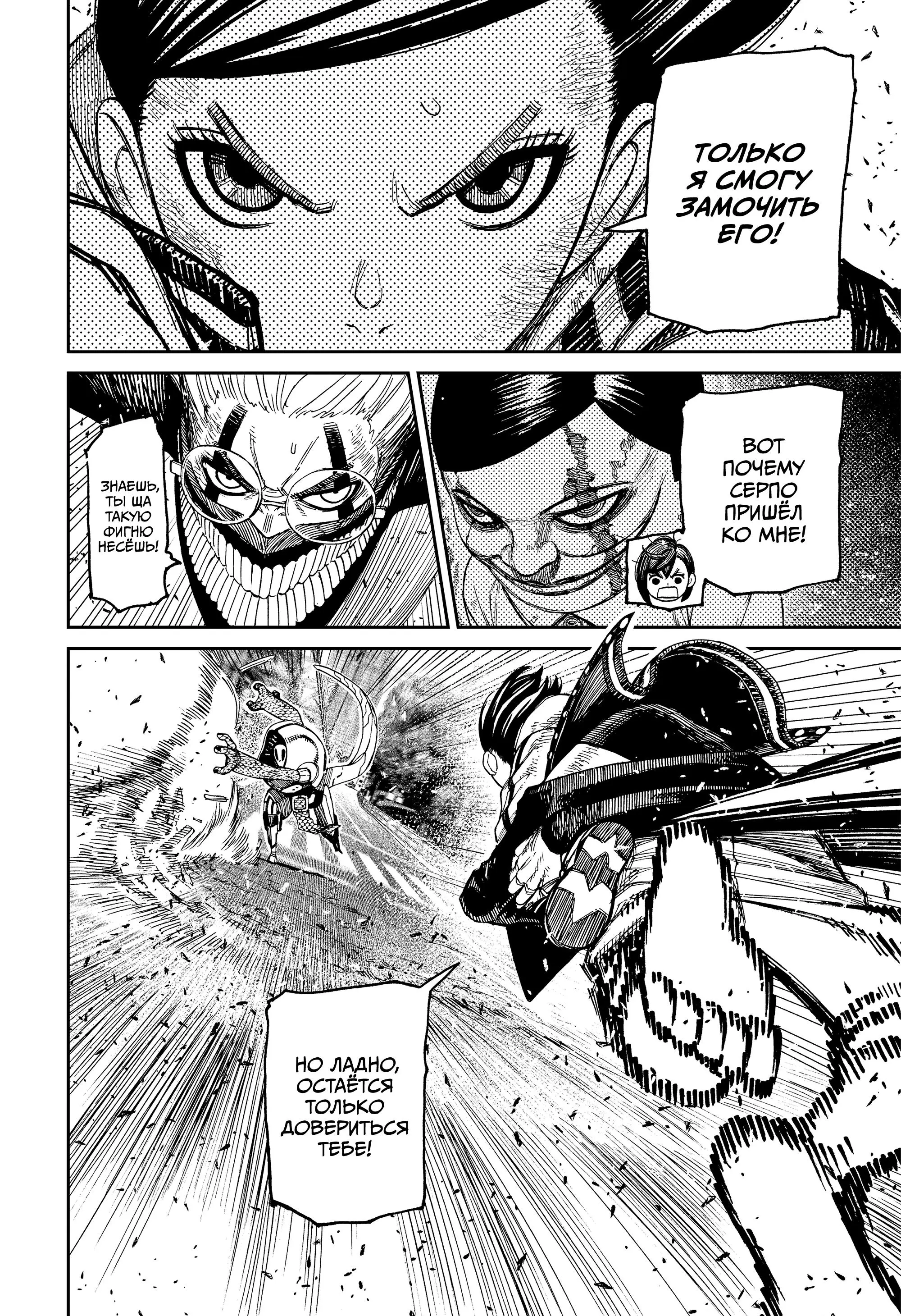Read Dandadan RU Manga Online