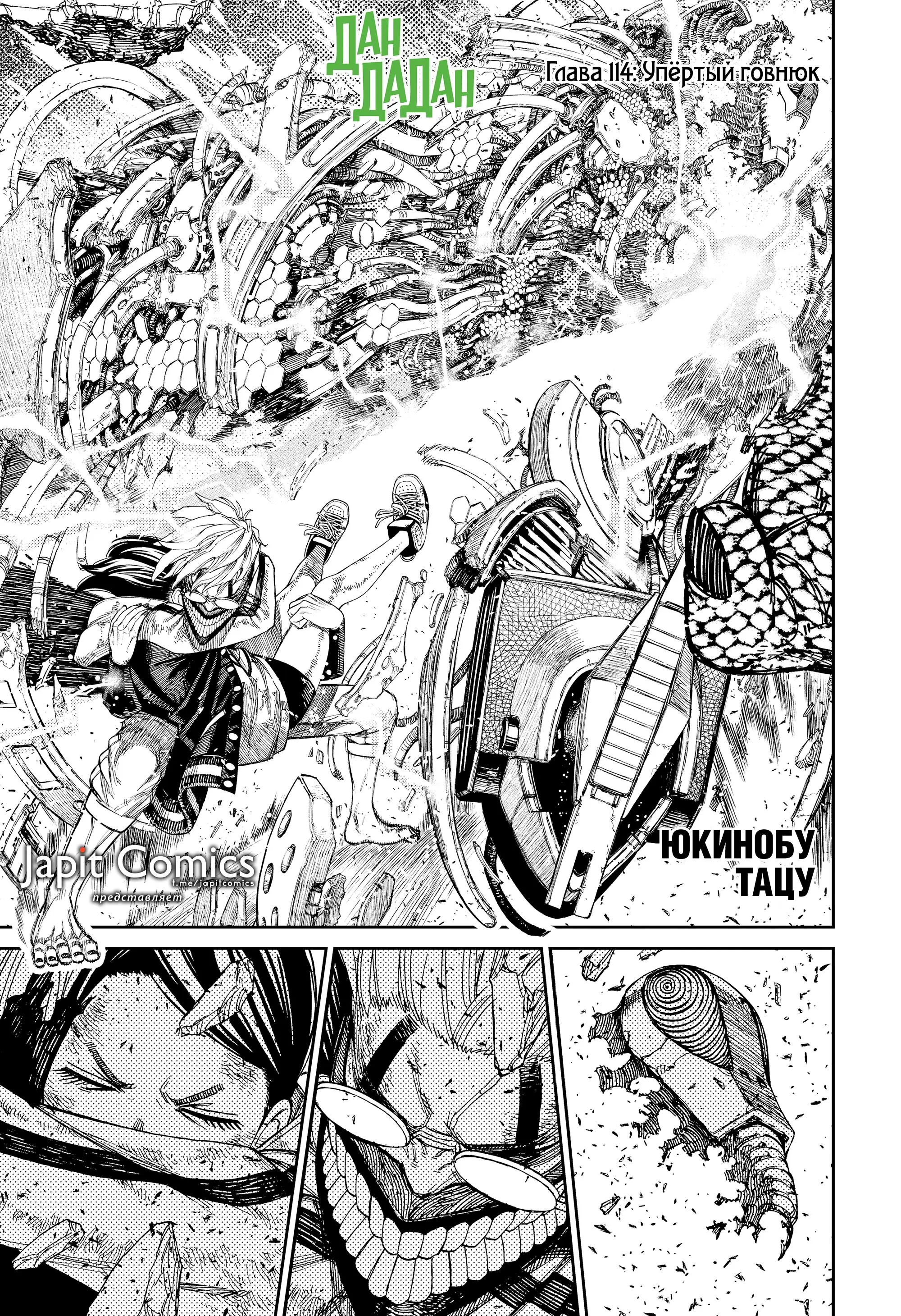 Read Dandadan RU Manga Online