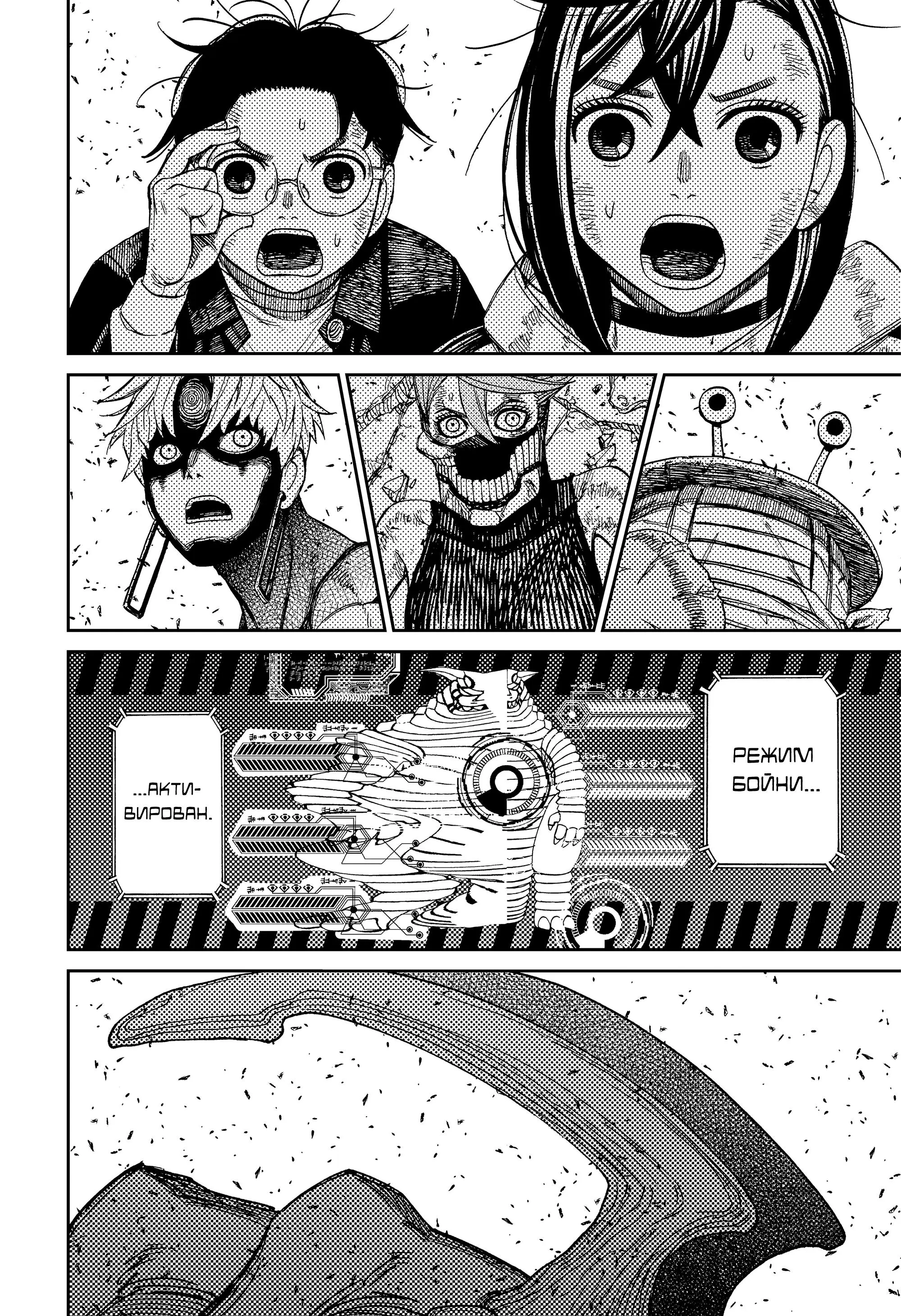 Read Dandadan RU Manga Online