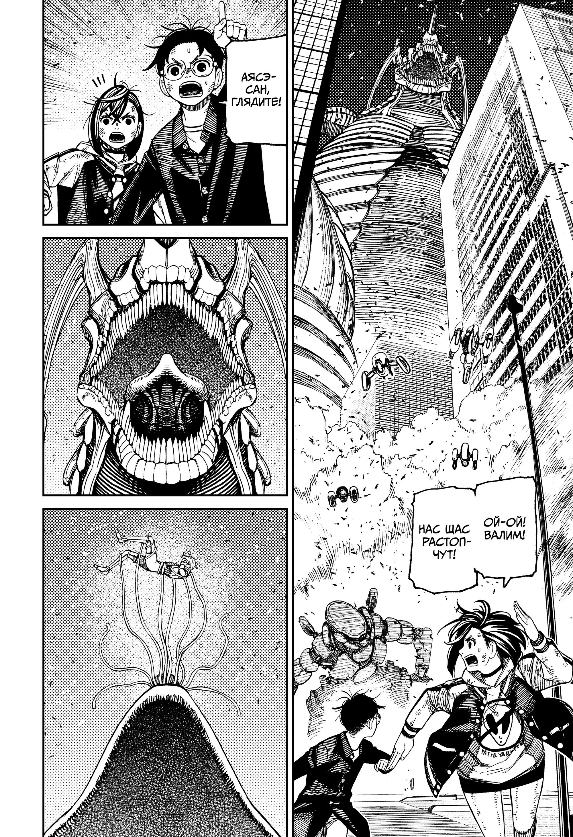 Read Dandadan RU Manga Online