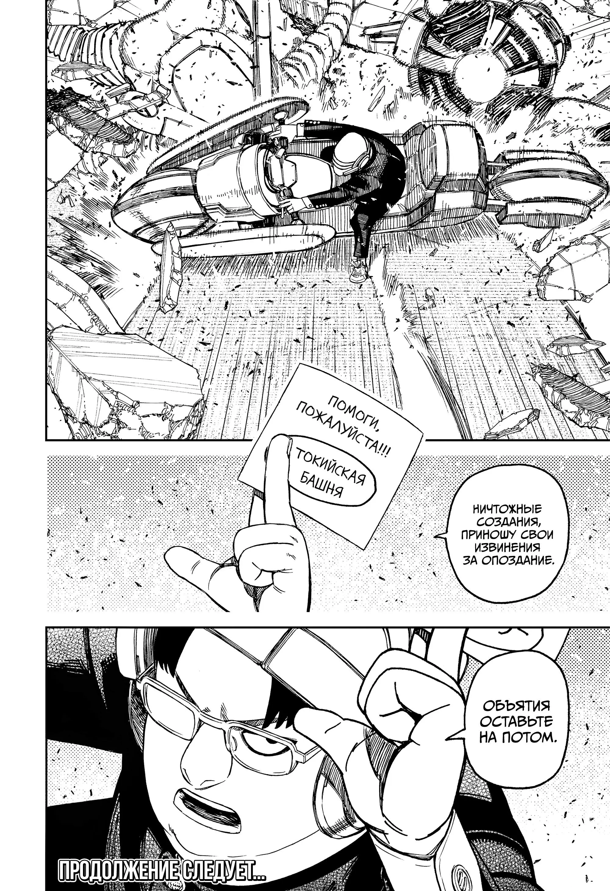 Read Dandadan RU Manga Online