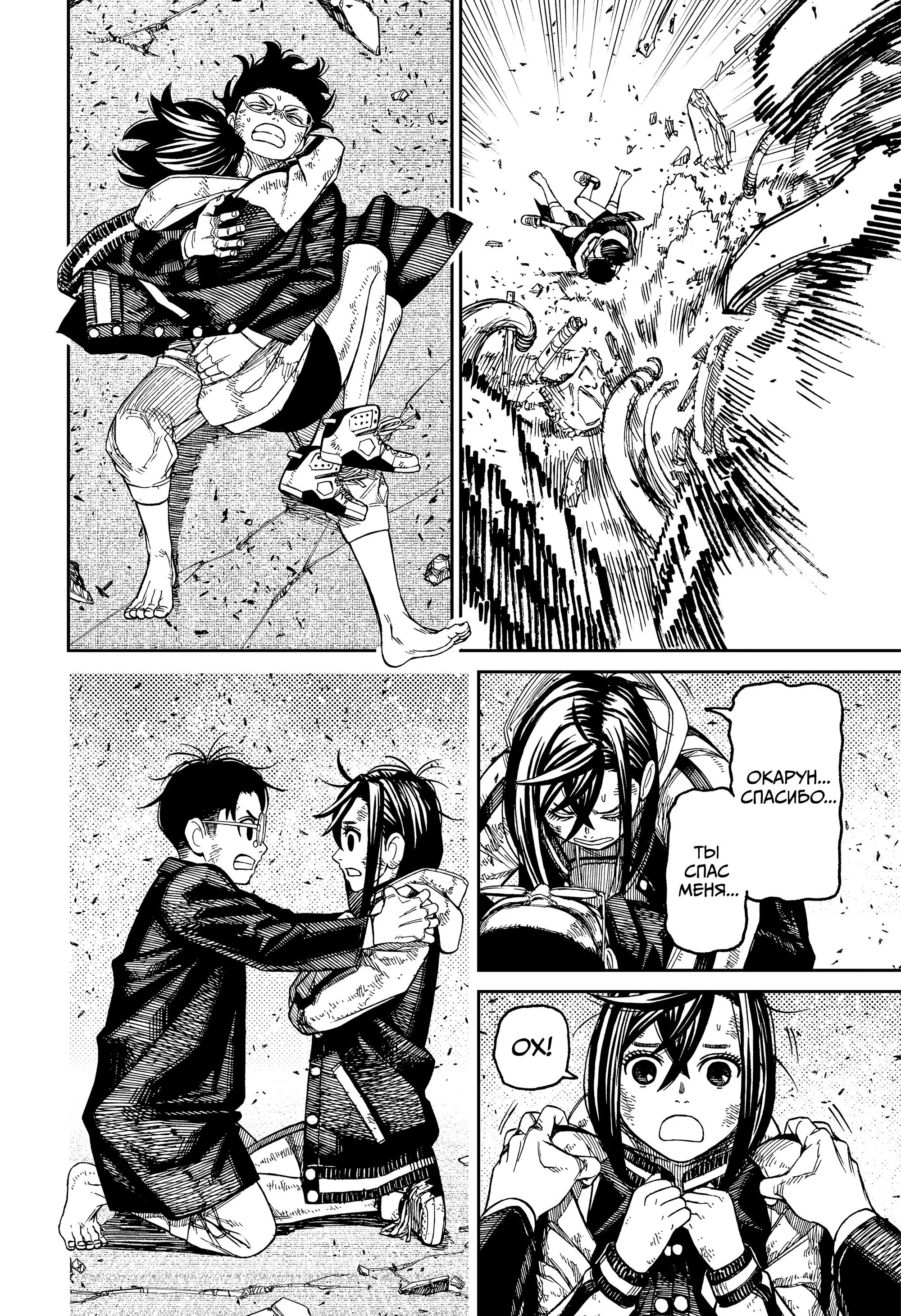 Read Dandadan RU Manga Online