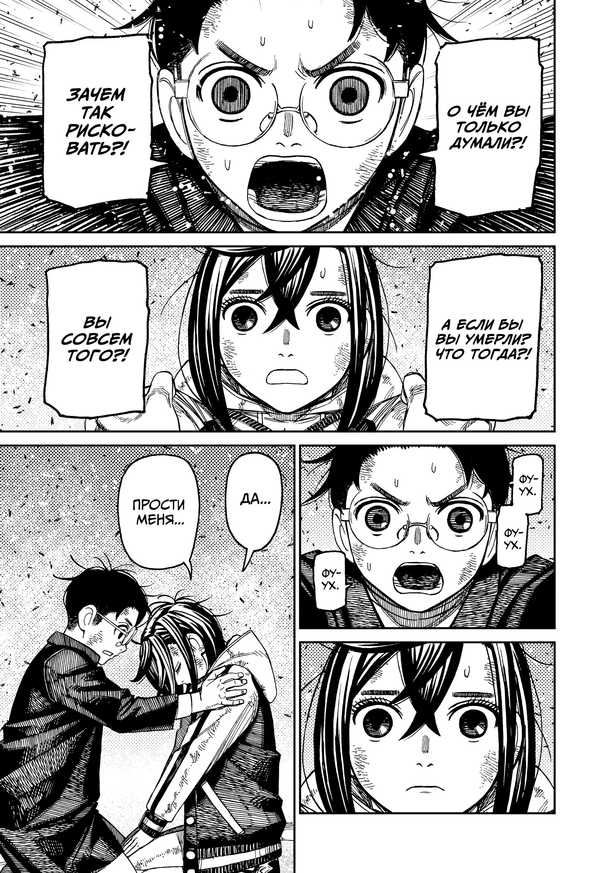Read Dandadan RU Manga Online
