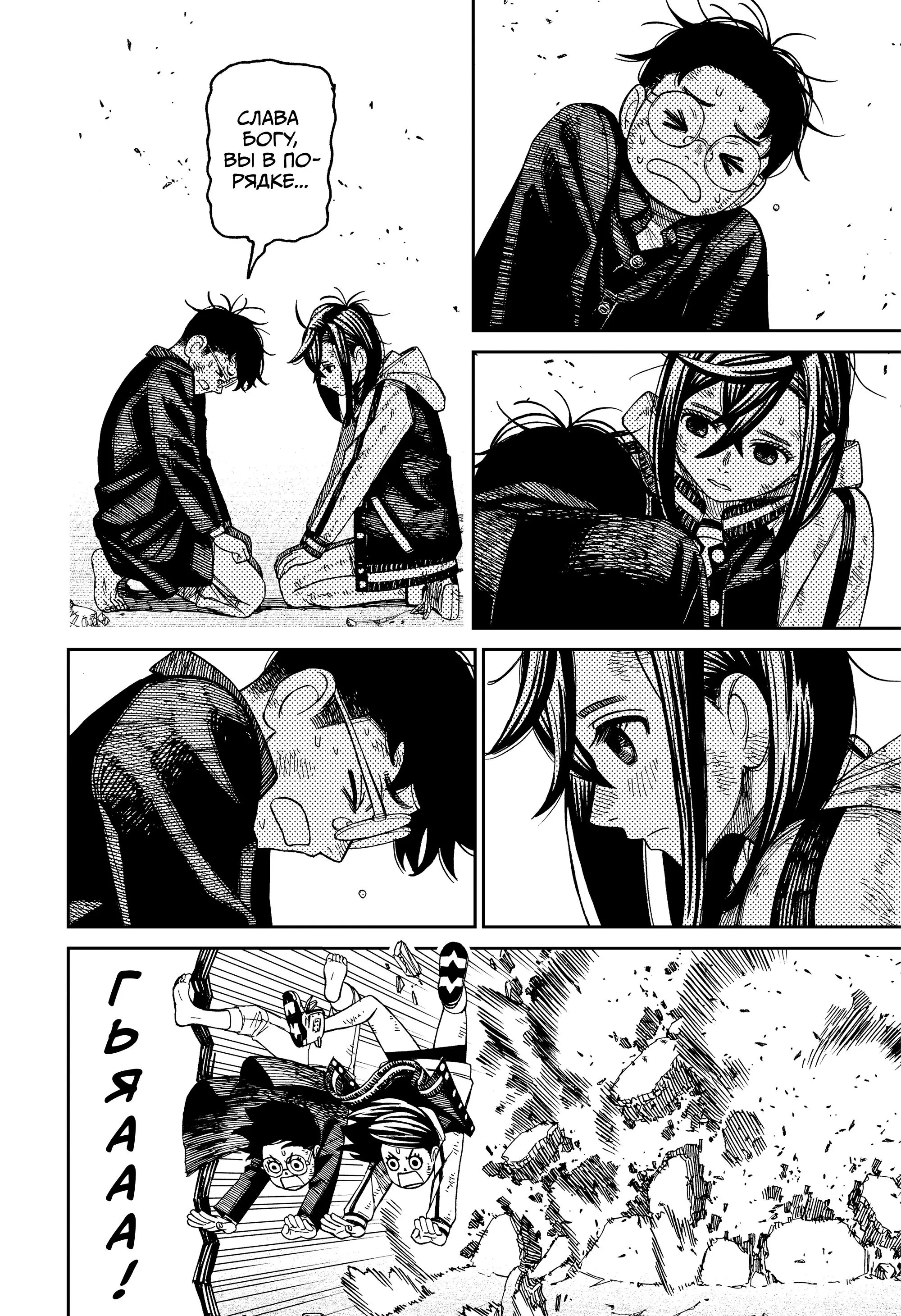 Read Dandadan RU Manga Online