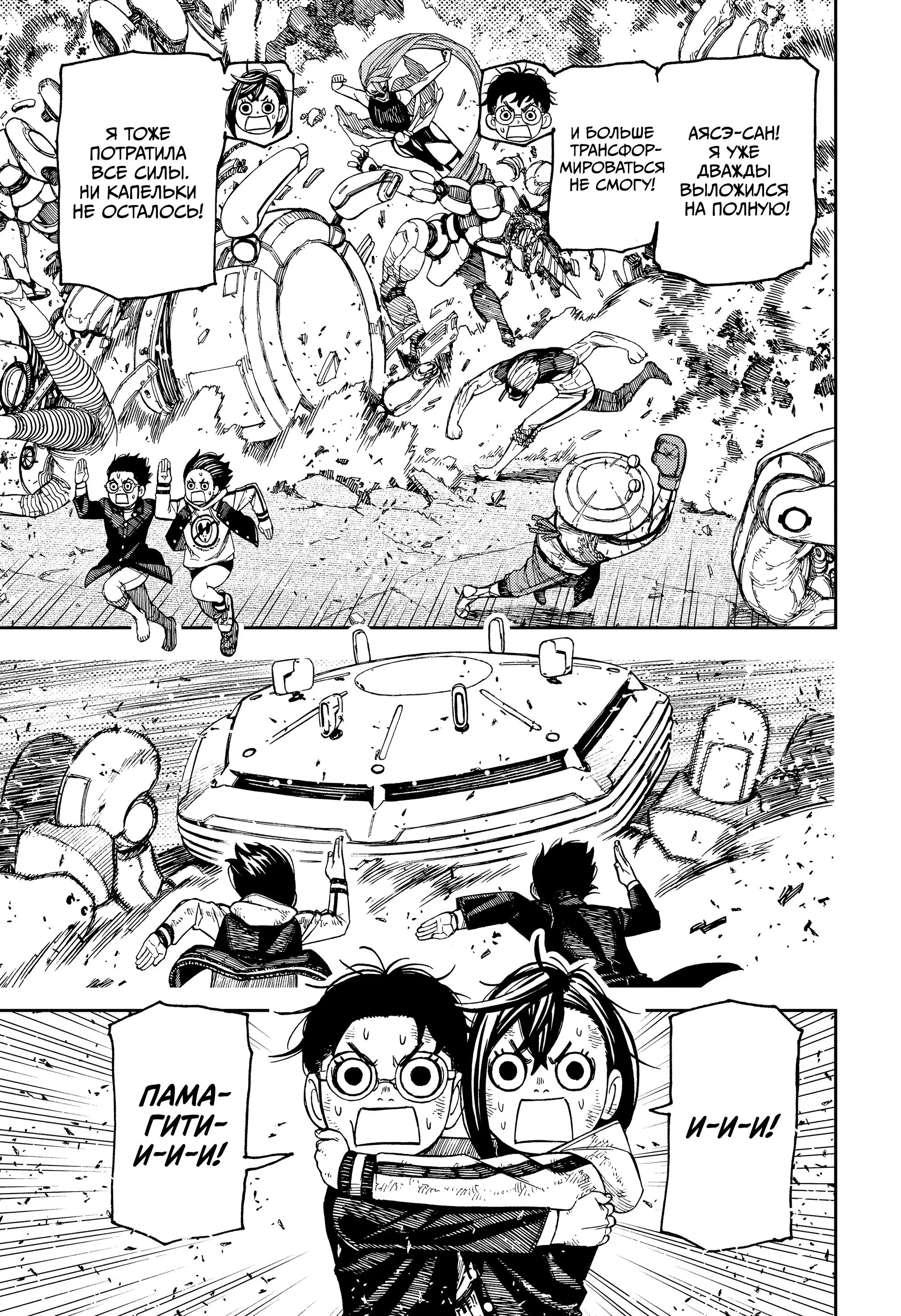 Read Dandadan RU Manga Online