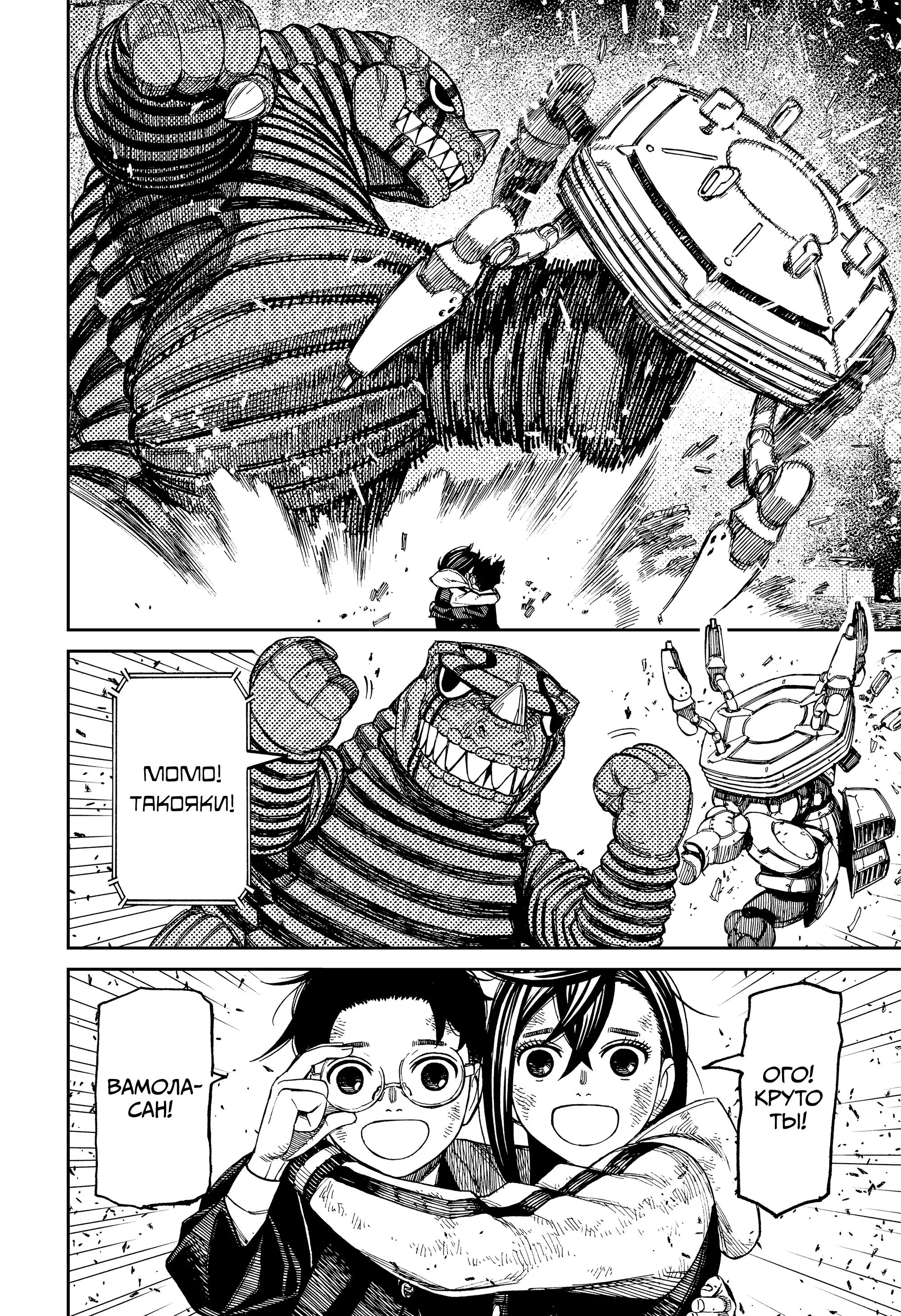 Read Dandadan RU Manga Online