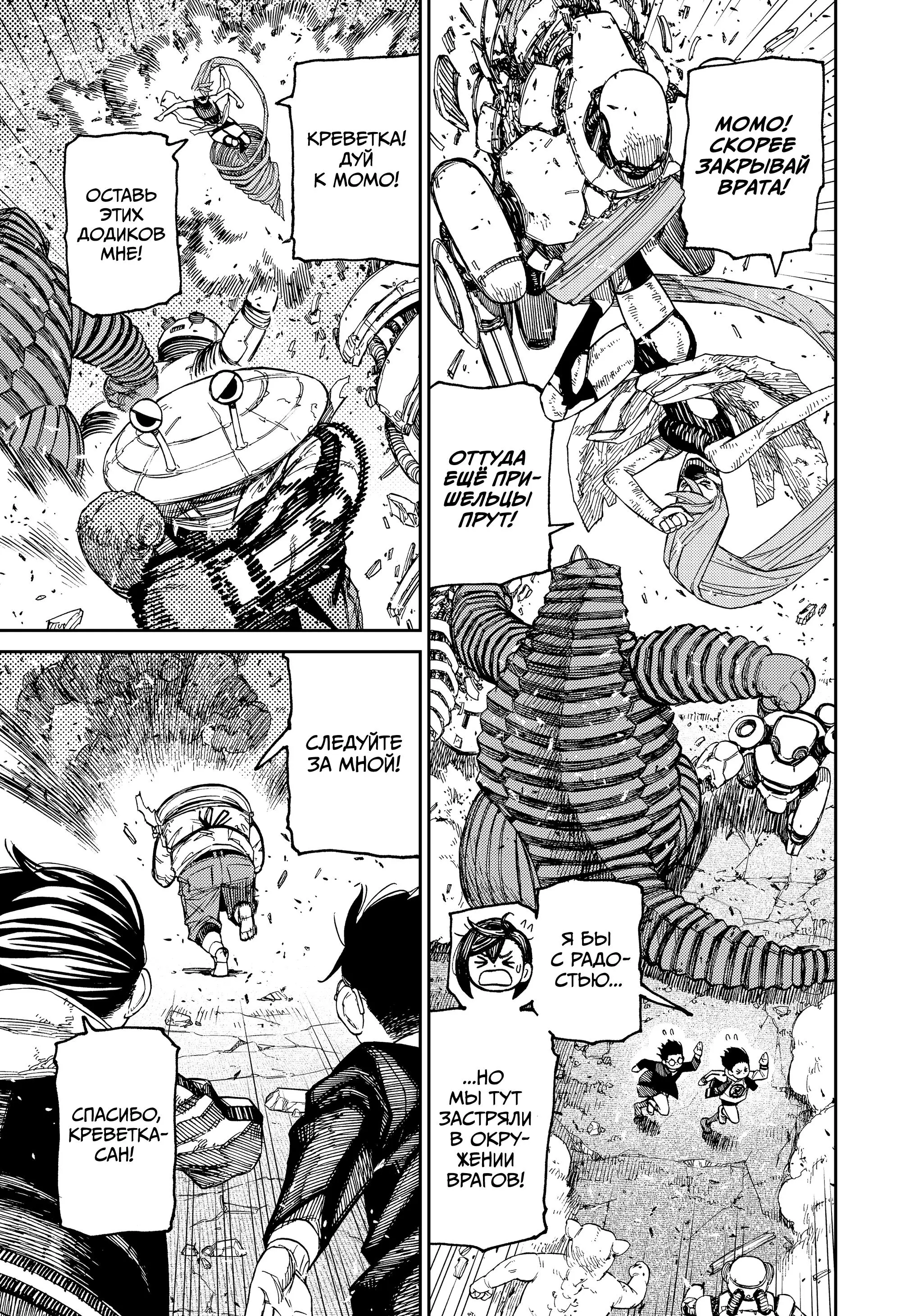 Read Dandadan RU Manga Online