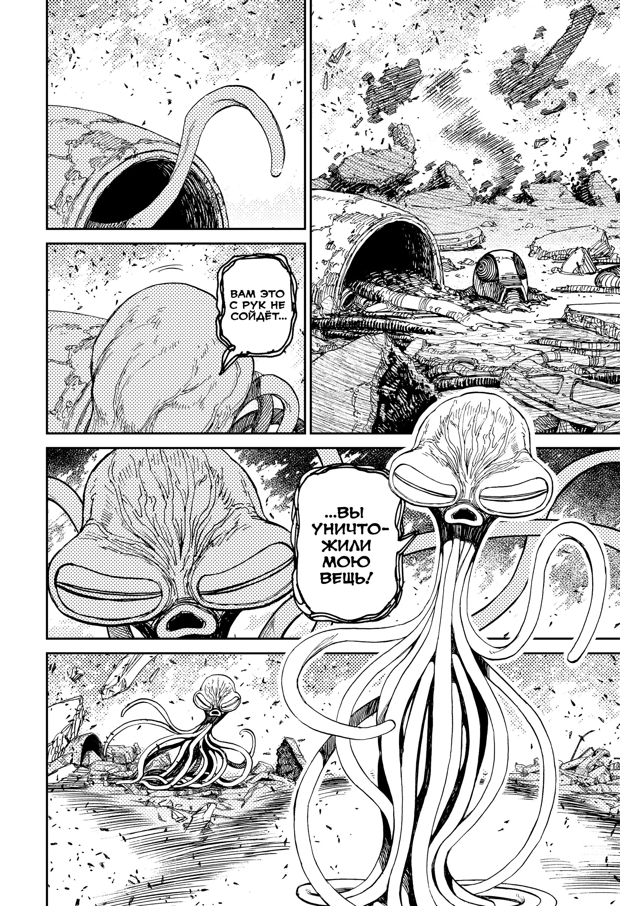 Read Dandadan RU Manga Online