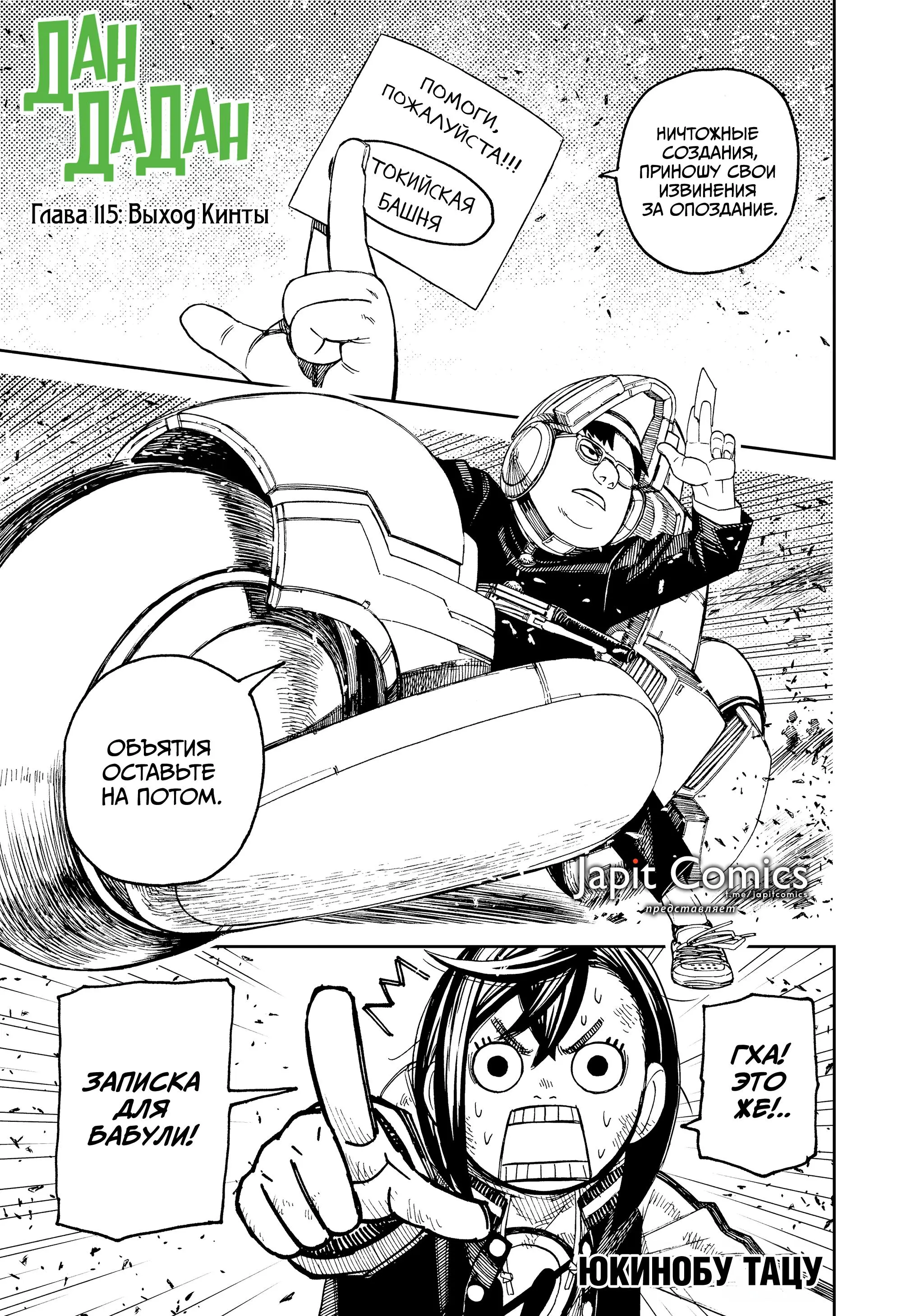 Read Dandadan RU Manga Online