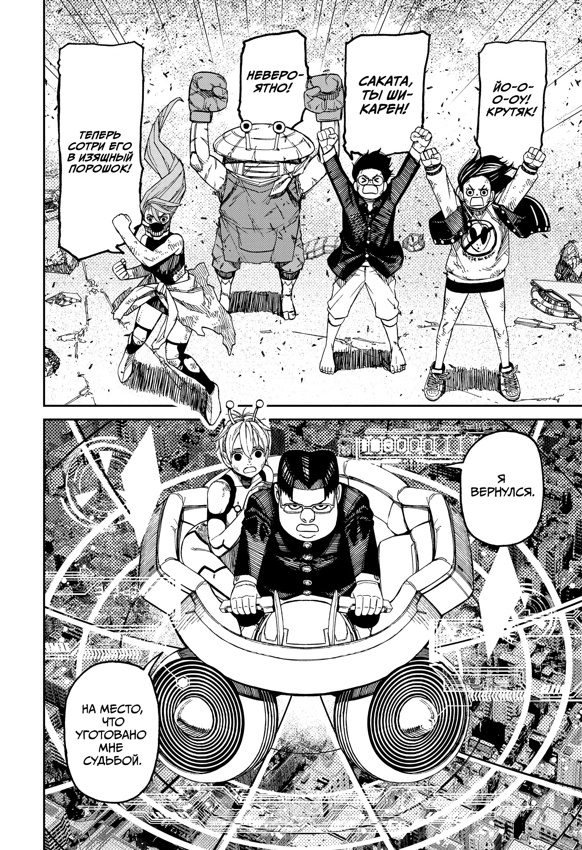 Read Dandadan RU Manga Online