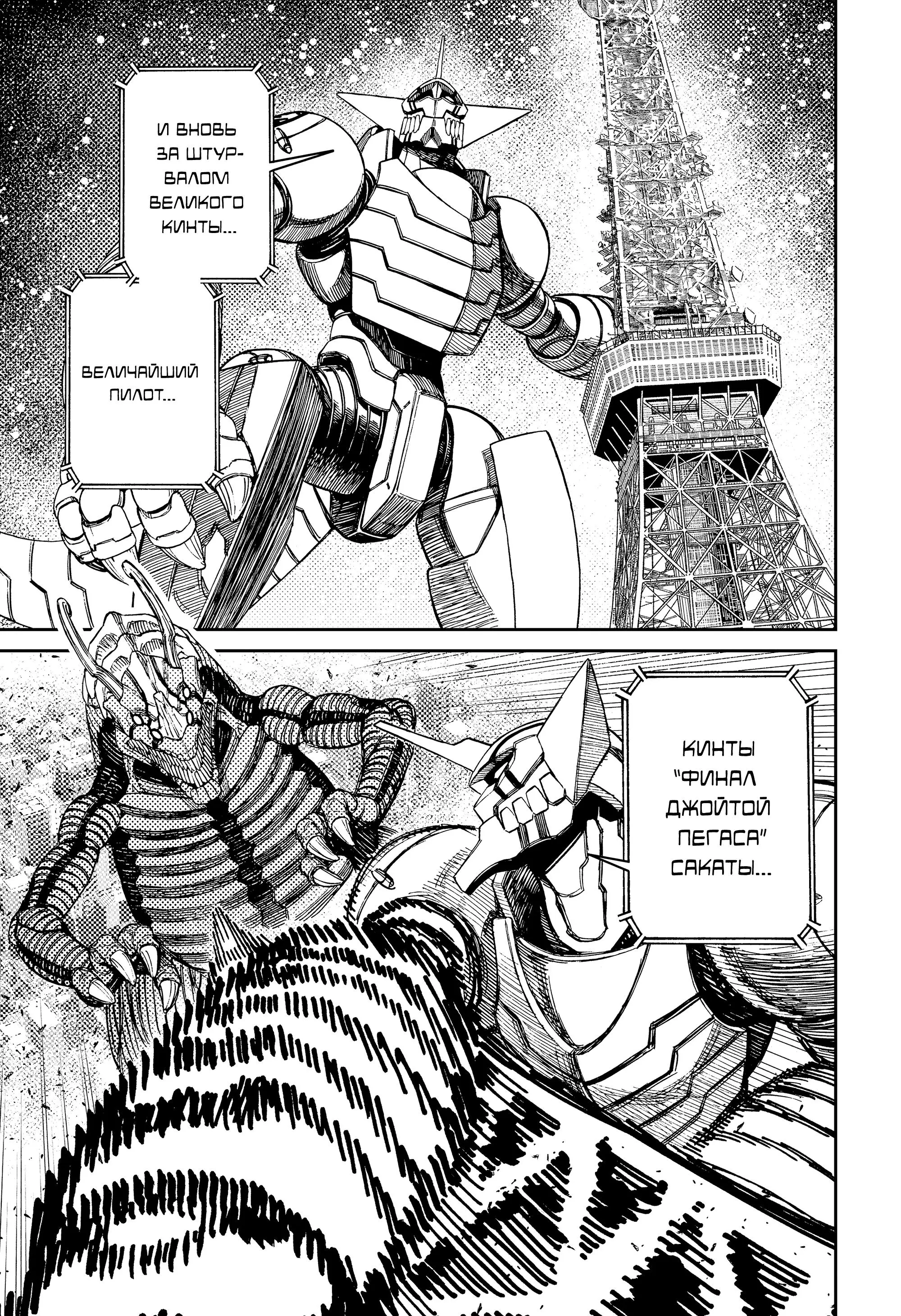 Read Dandadan RU Manga Online