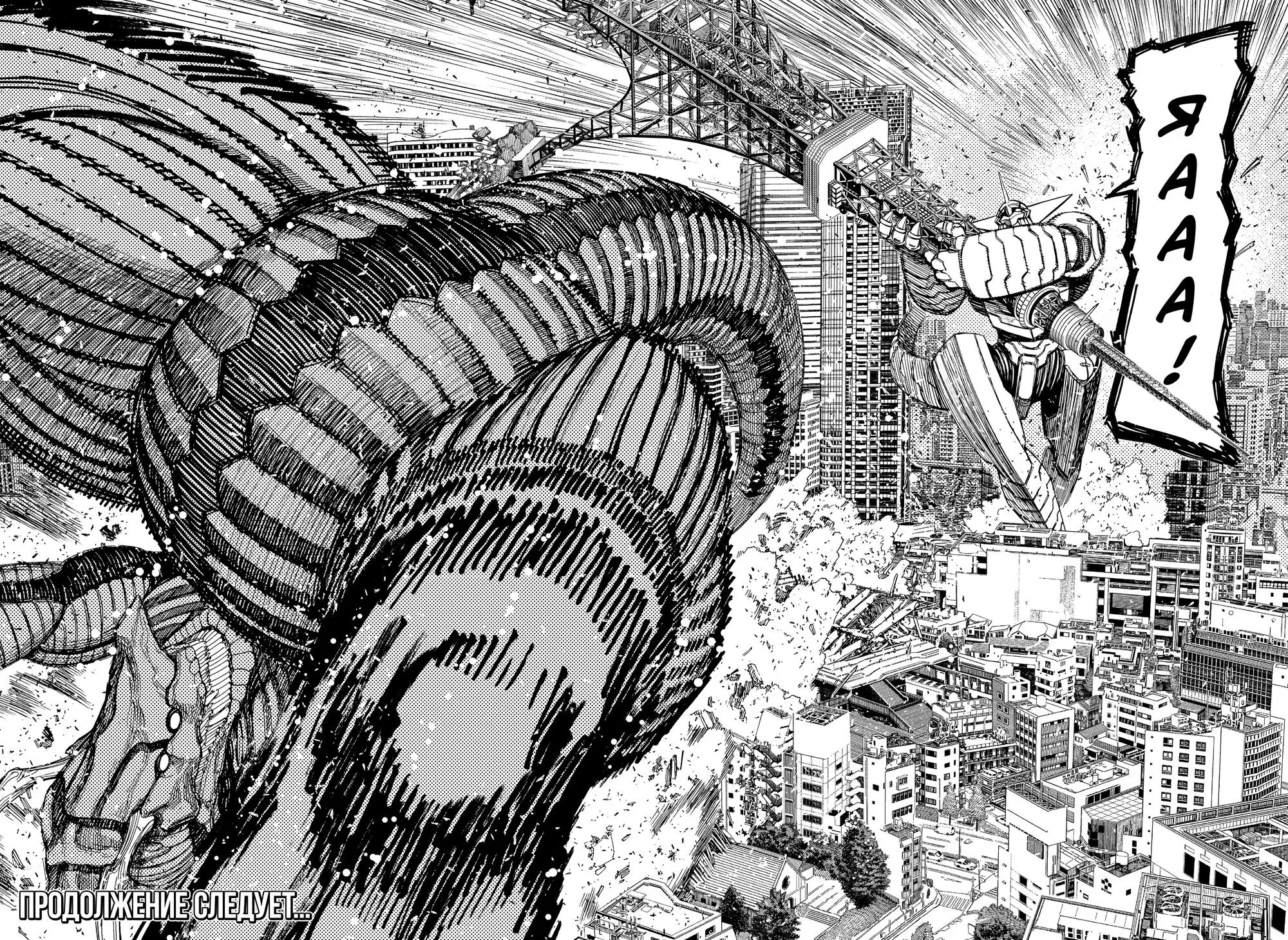 Read Dandadan RU Manga Online