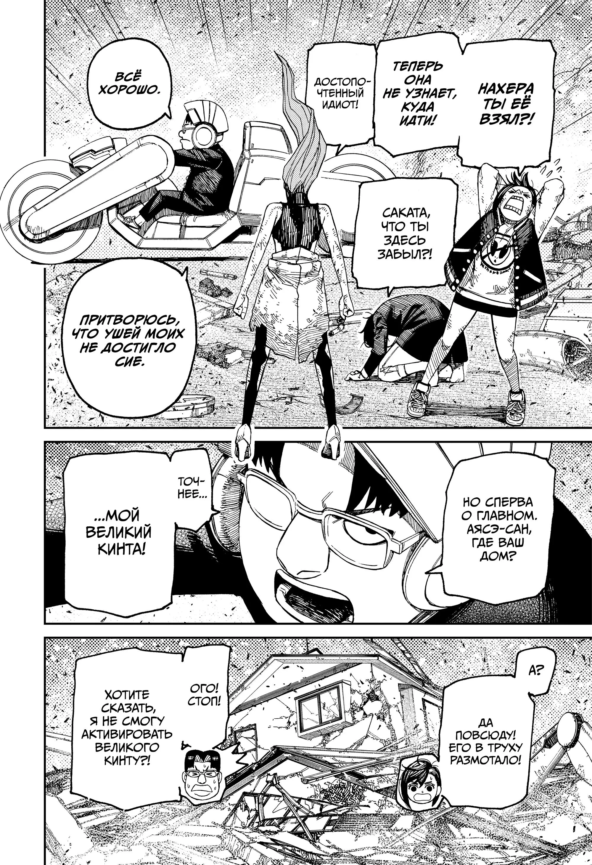 Read Dandadan RU Manga Online