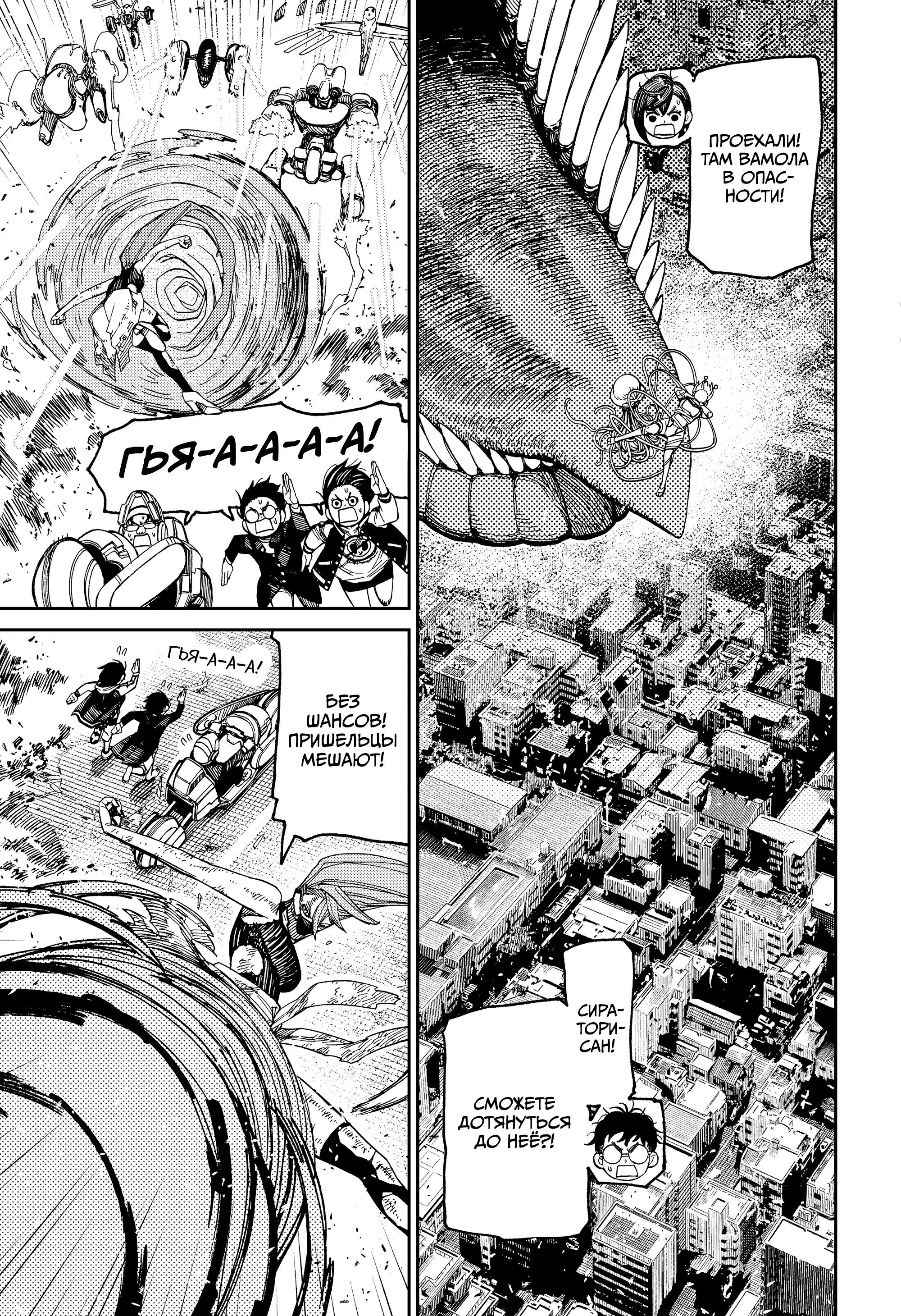 Read Dandadan RU Manga Online