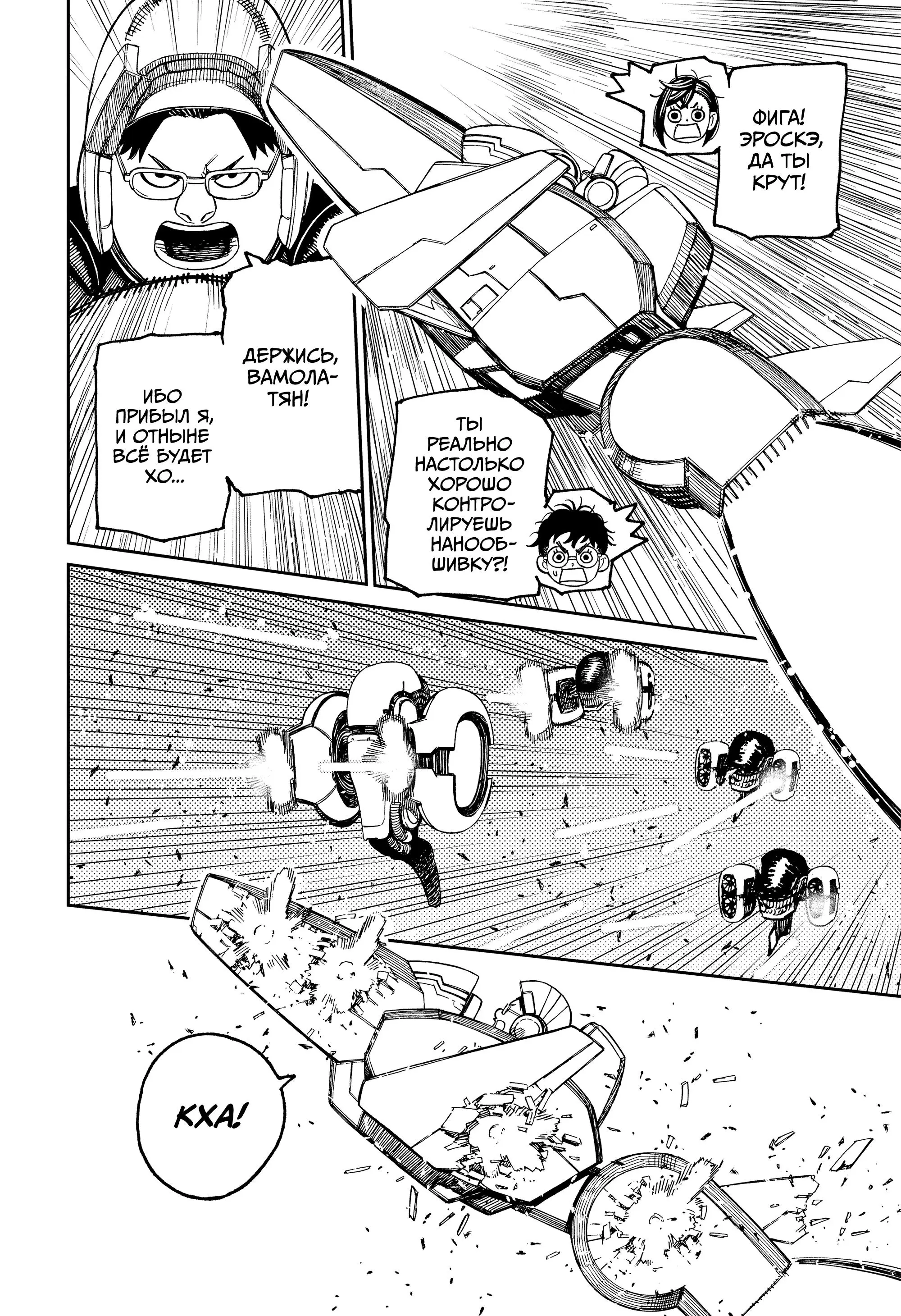 Read Dandadan RU Manga Online