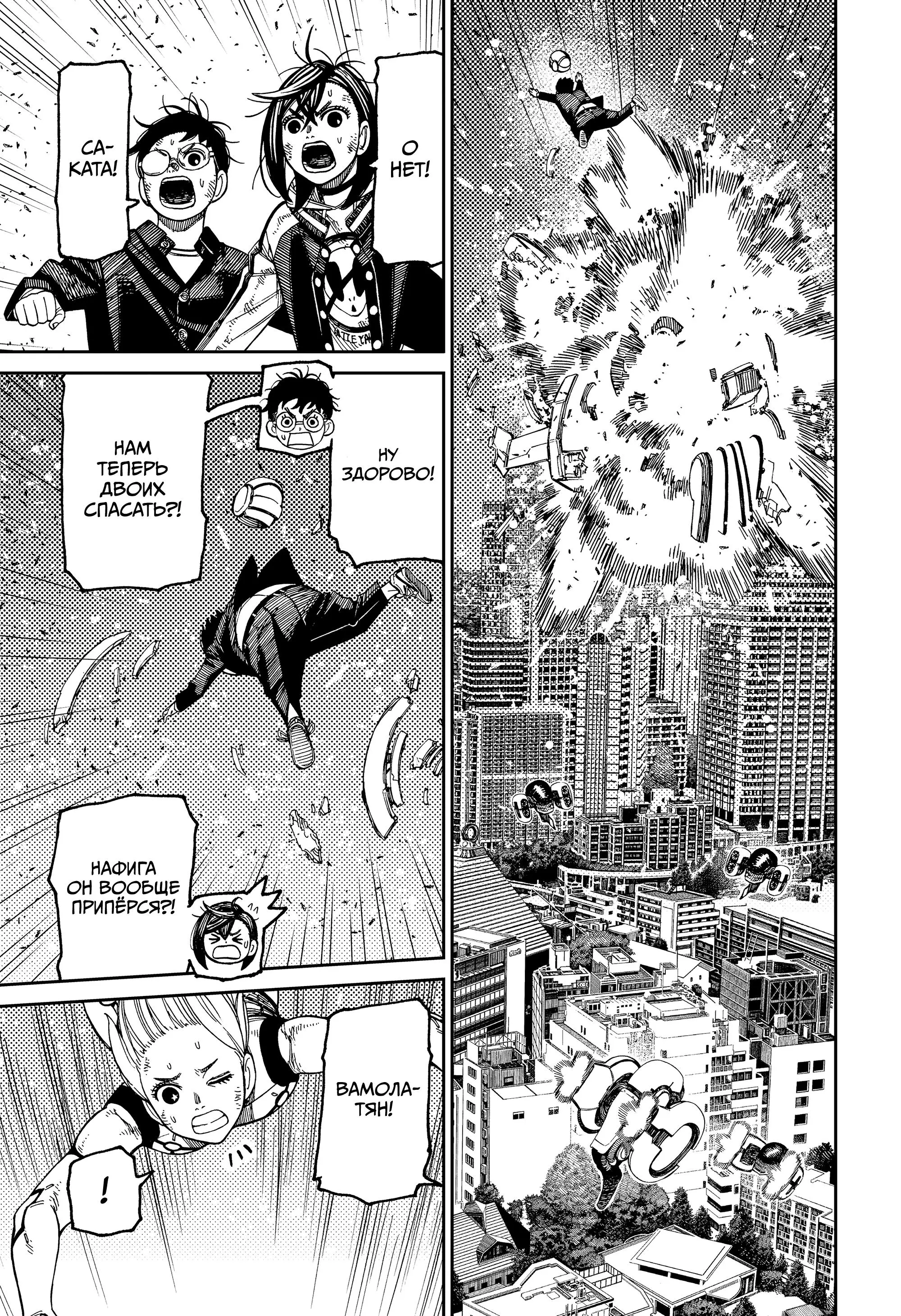 Read Dandadan RU Manga Online
