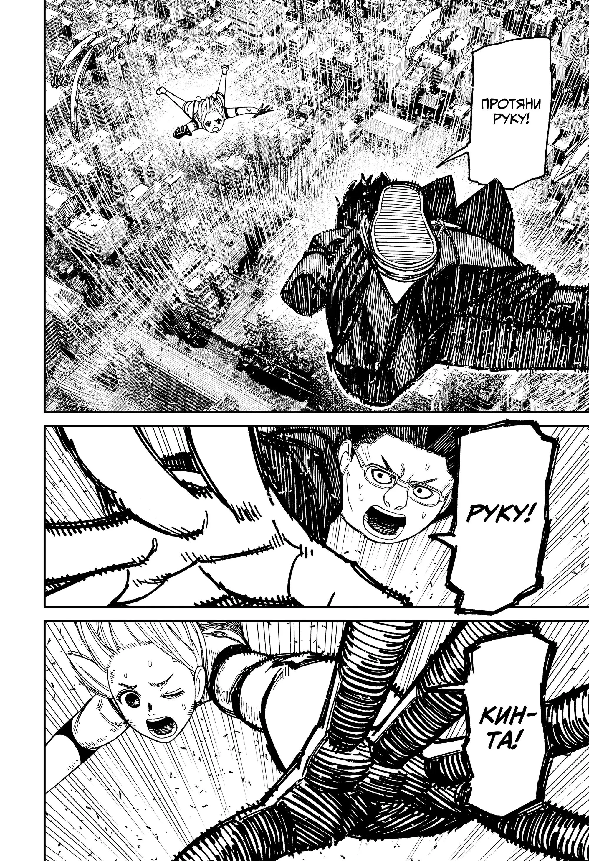Read Dandadan RU Manga Online