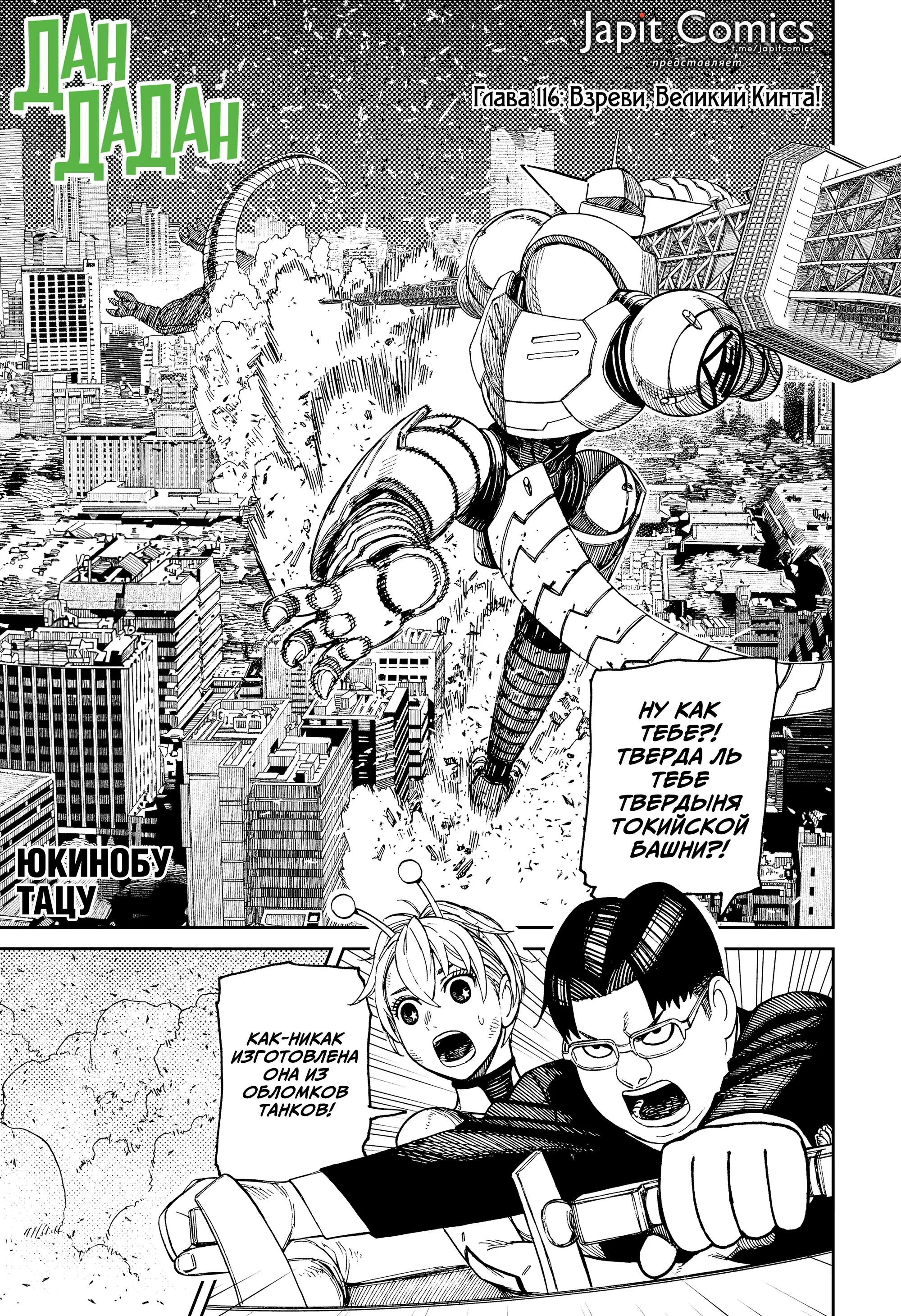 Read Dandadan RU Manga Online
