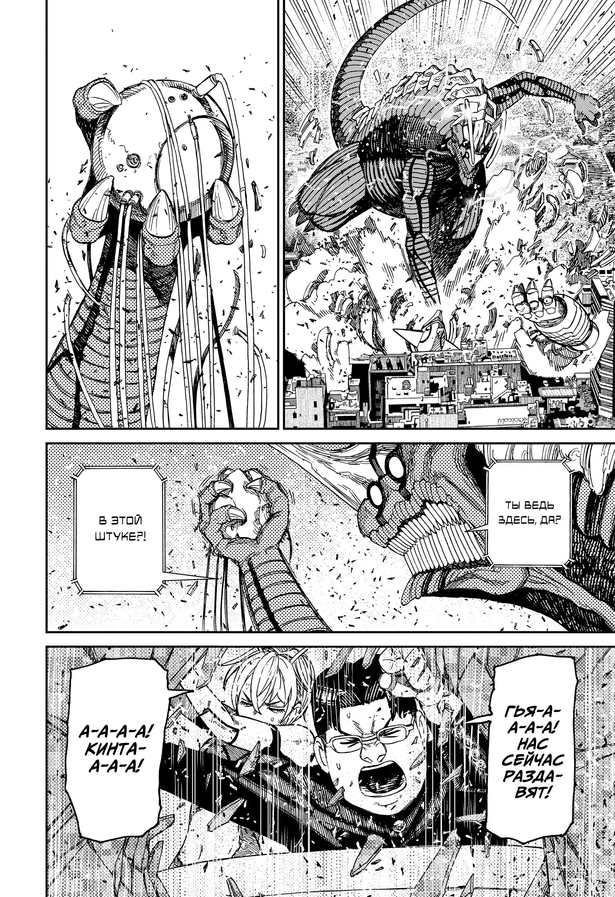Read Dandadan RU Manga Online