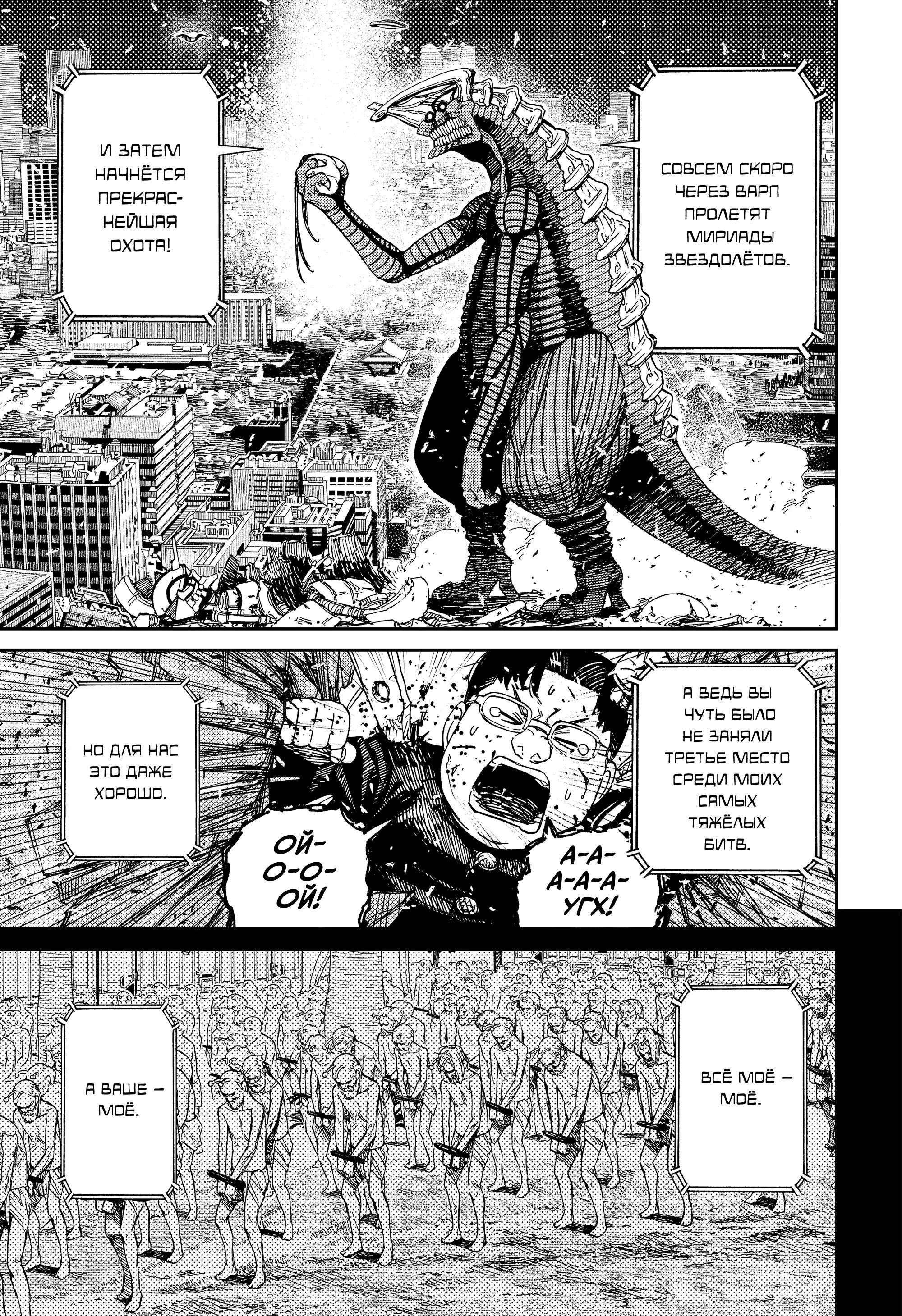 Read Dandadan RU Manga Online