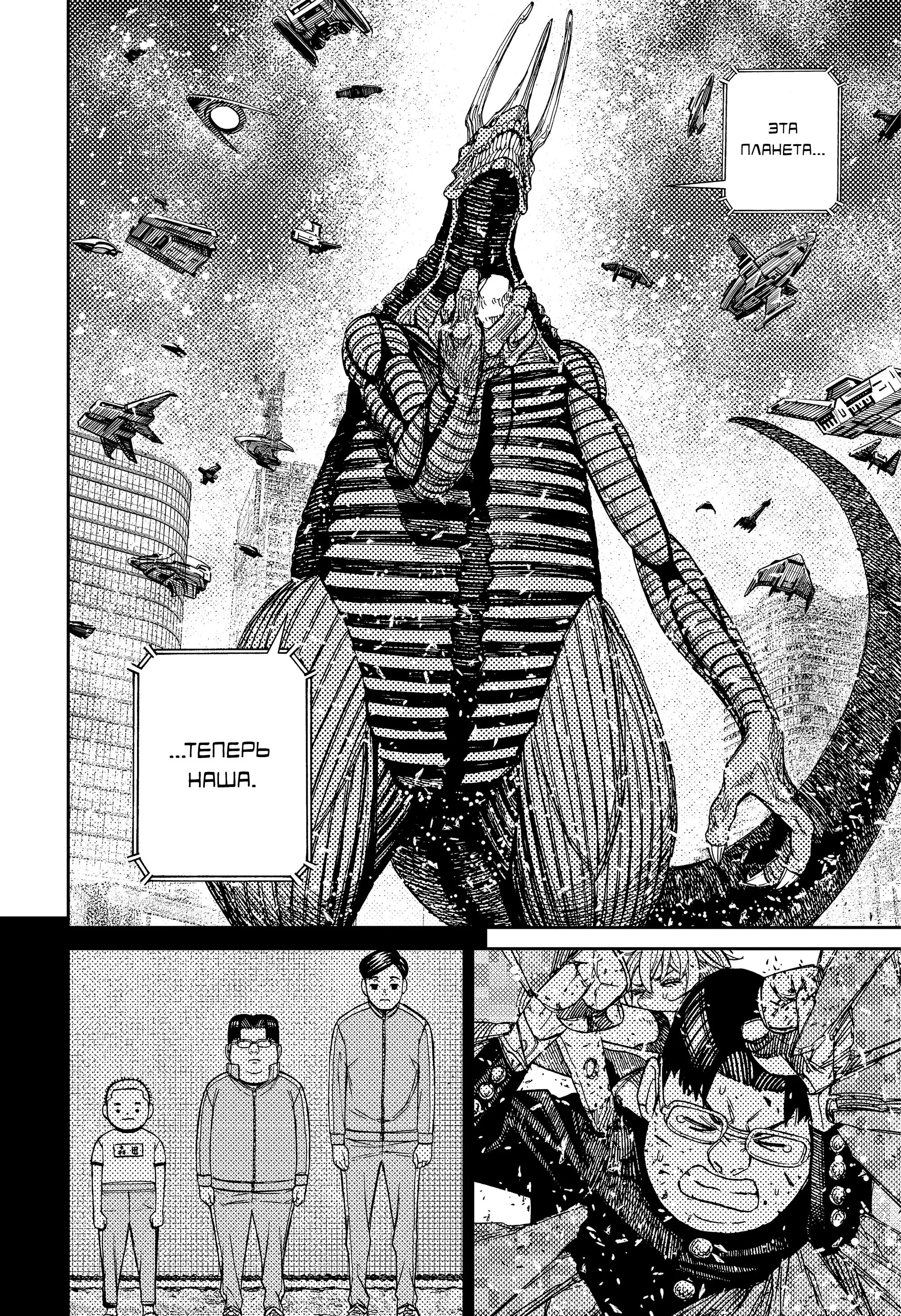 Read Dandadan RU Manga Online