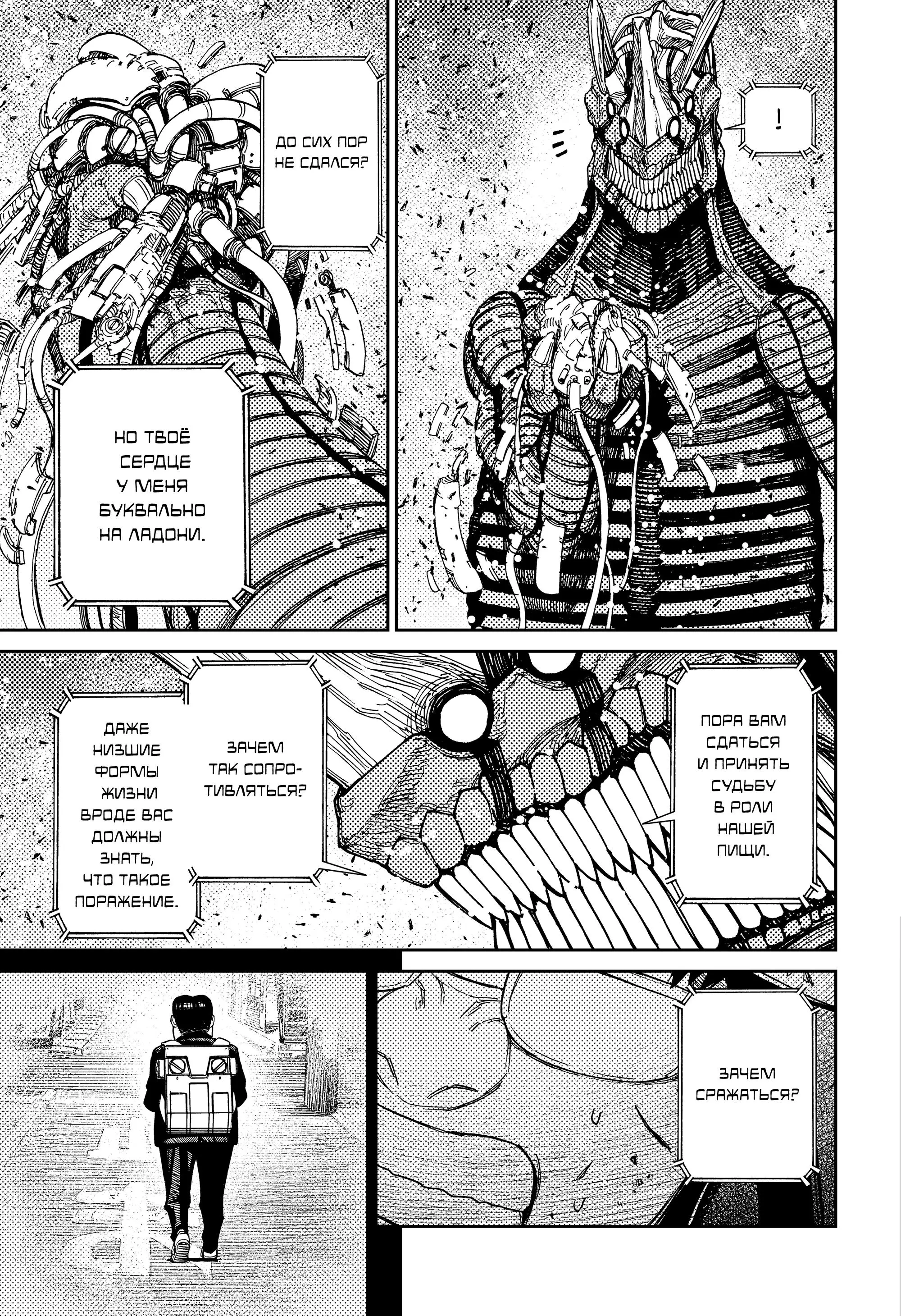 Read Dandadan RU Manga Online