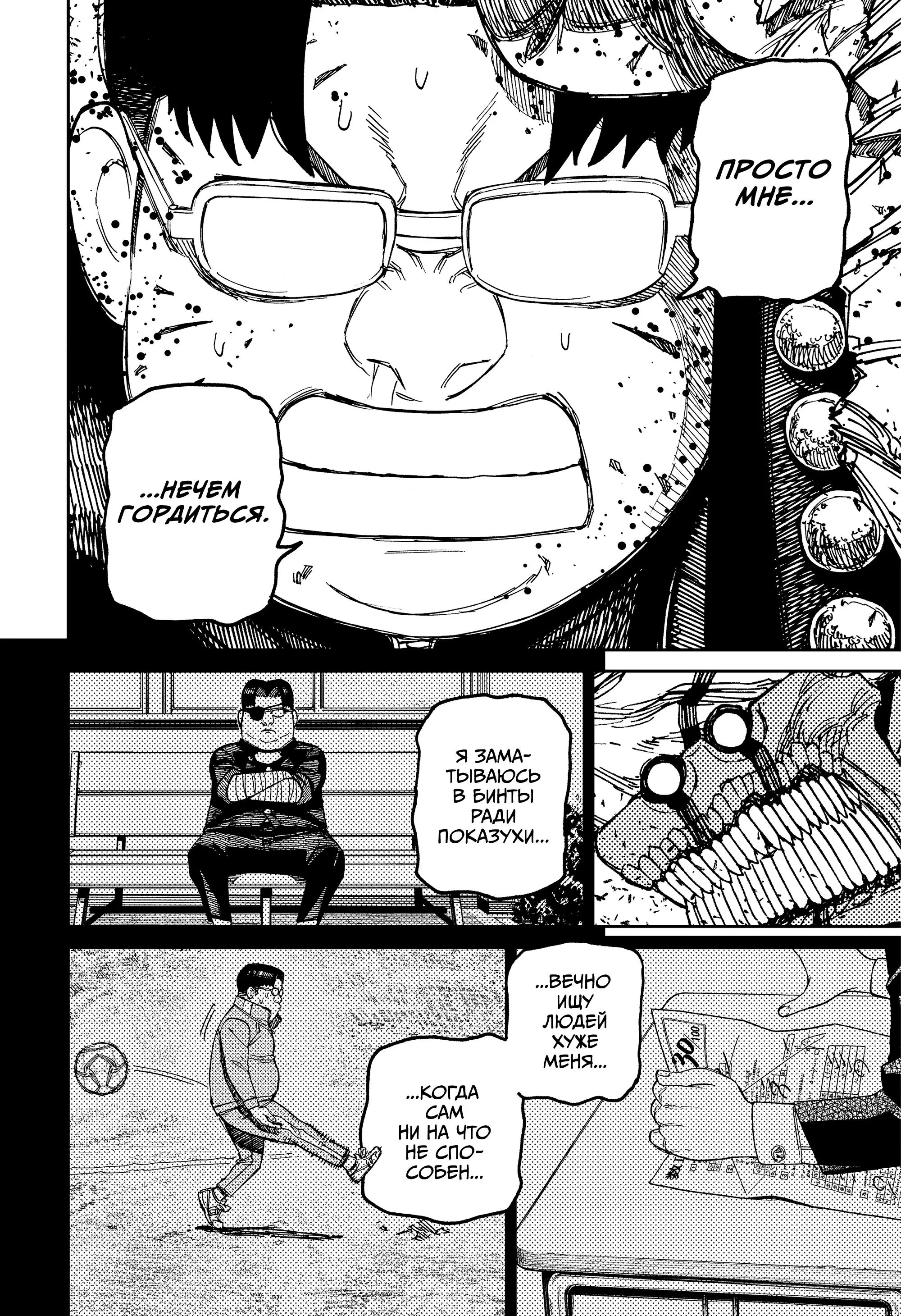 Read Dandadan RU Manga Online