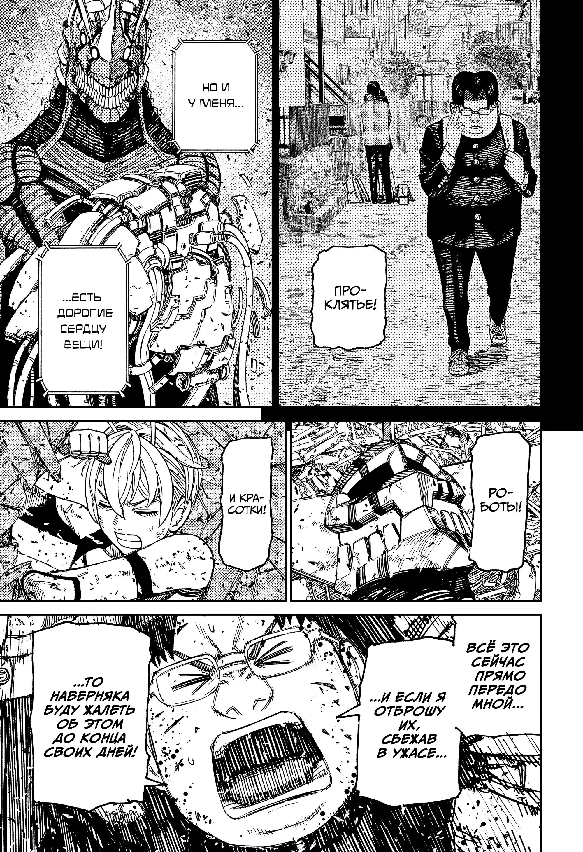 Read Dandadan RU Manga Online